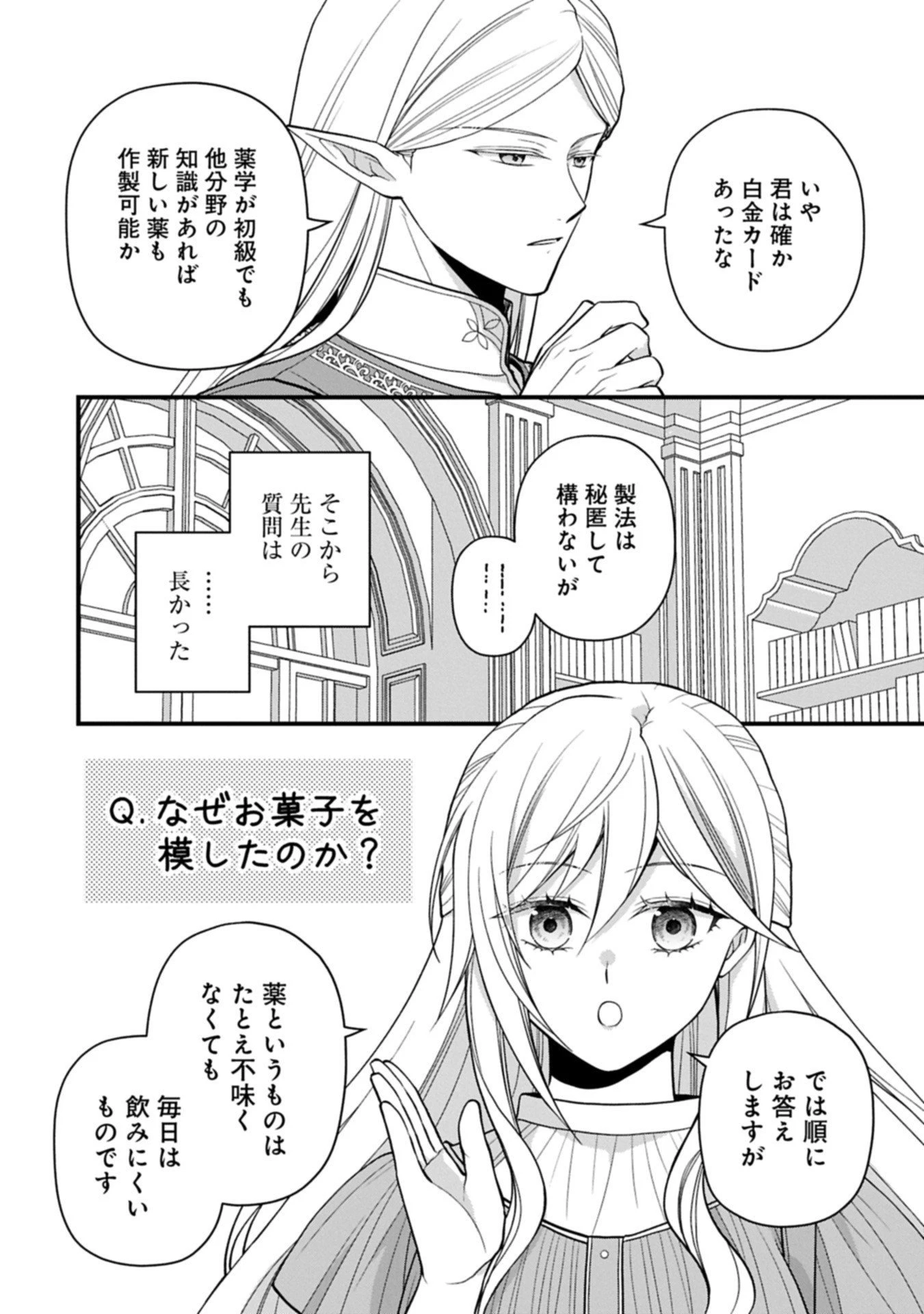 婚約解消のち、お引越し。セイラン・リゼルの気ままで優雅な生活。～才色兼備の転生令嬢は前世チートで自由を満喫します～ 第4.2話 - 2