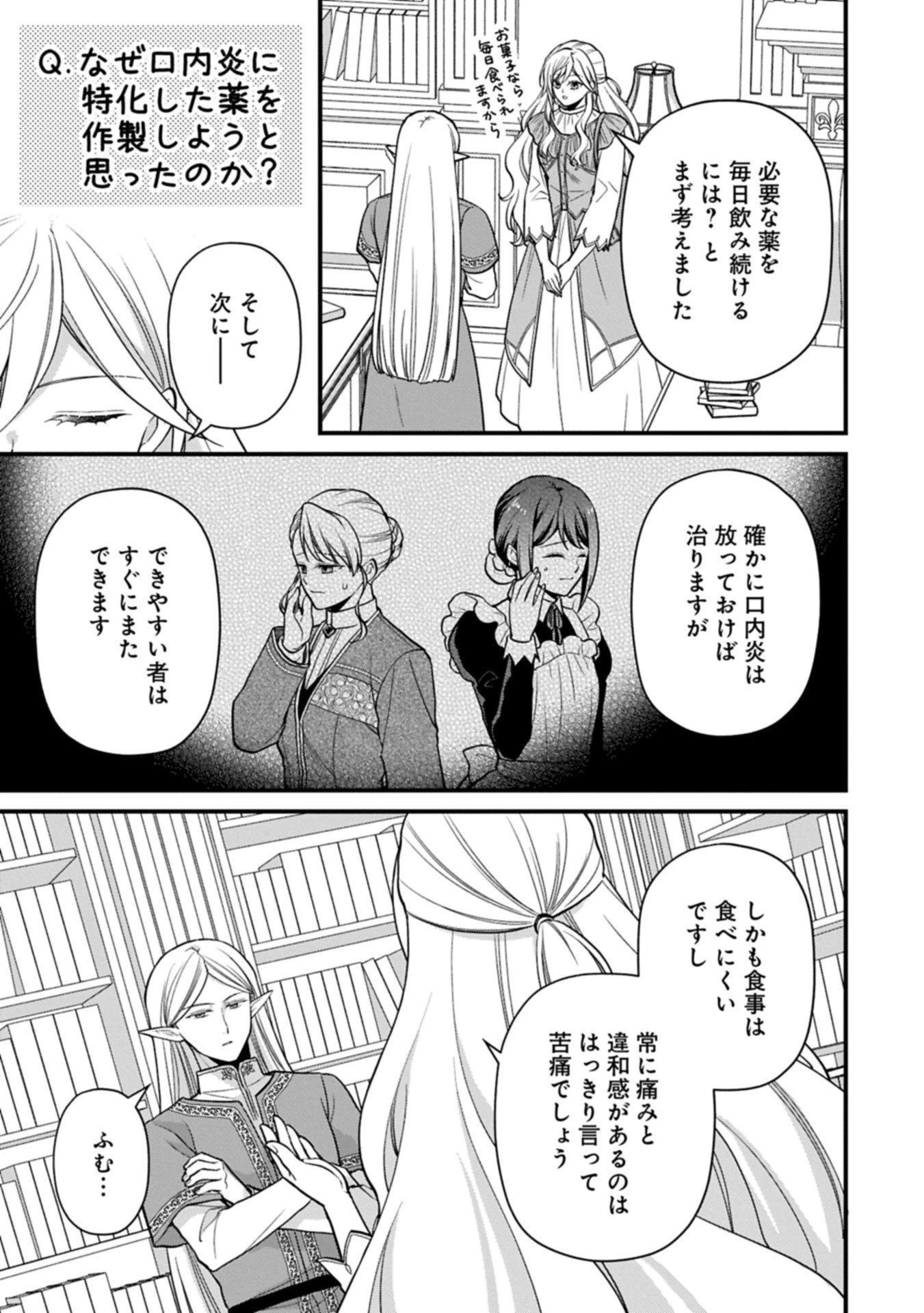 婚約解消のち、お引越し。セイラン・リゼルの気ままで優雅な生活。～才色兼備の転生令嬢は前世チートで自由を満喫します～ 第4.2話 - 3