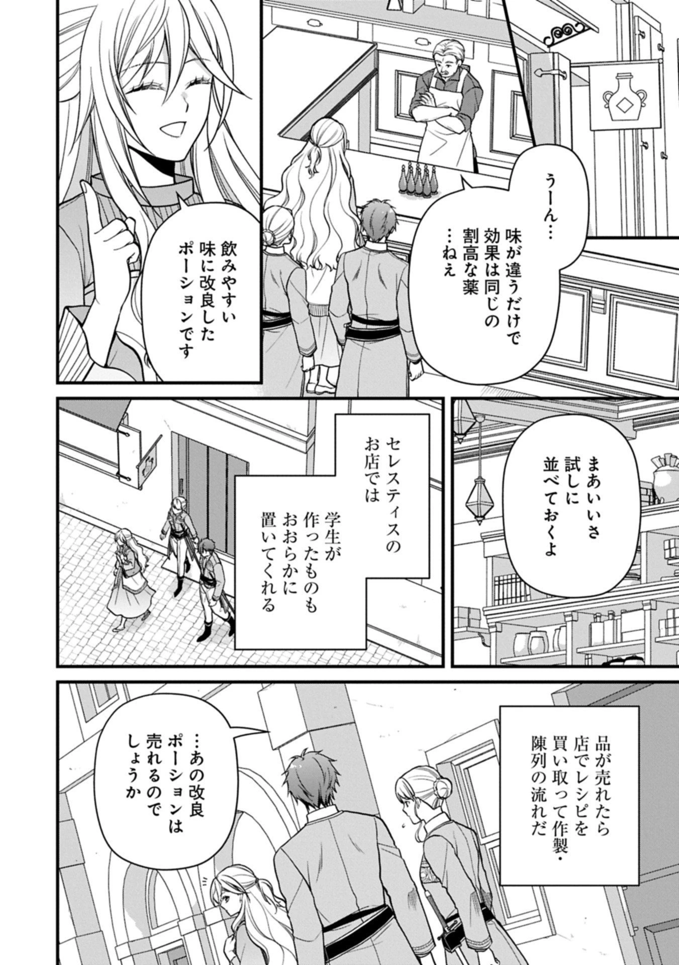 婚約解消のち、お引越し。セイラン・リゼルの気ままで優雅な生活。～才色兼備の転生令嬢は前世チートで自由を満喫します～ 第4.2話 - 6