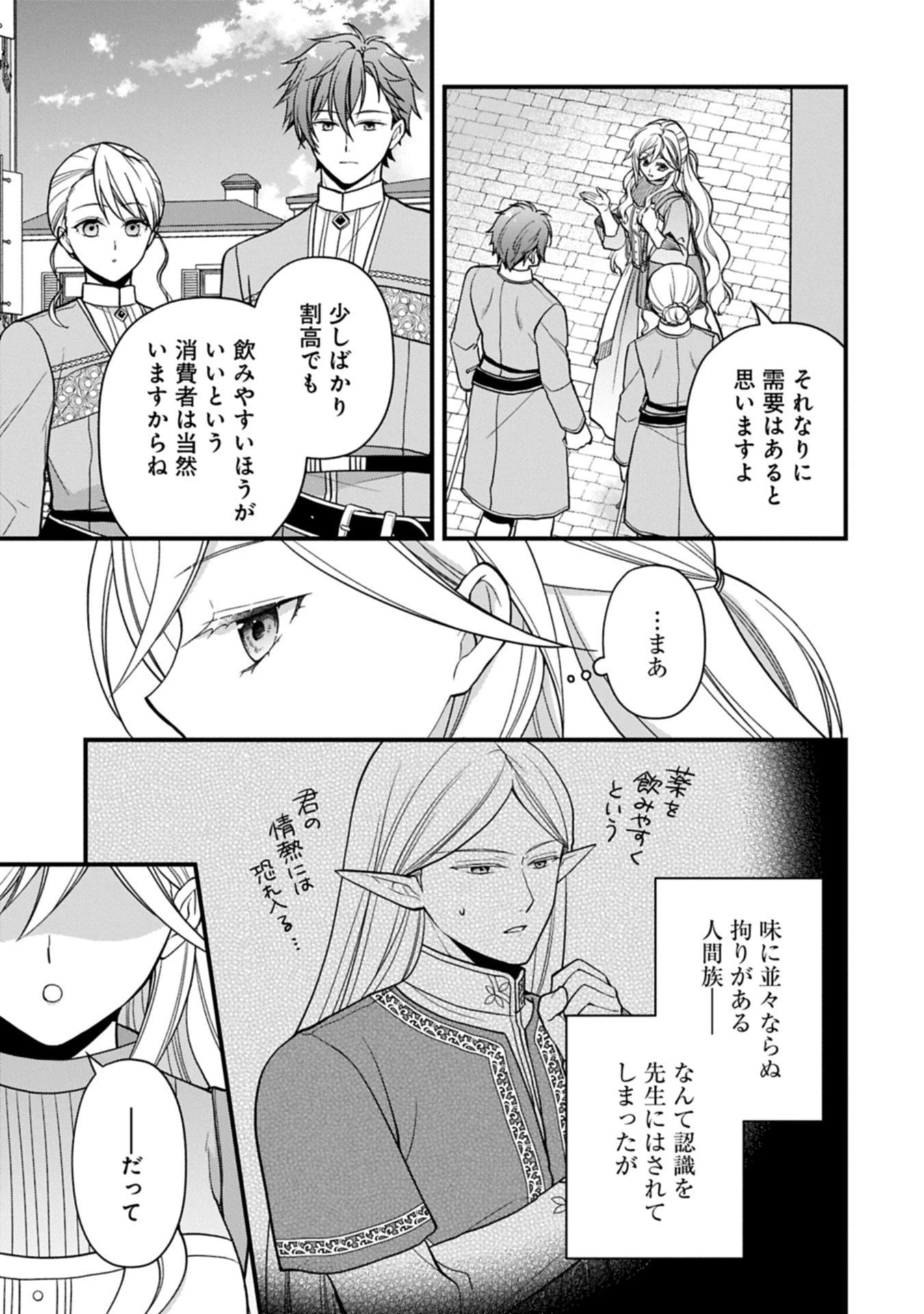 婚約解消のち、お引越し。セイラン・リゼルの気ままで優雅な生活。～才色兼備の転生令嬢は前世チートで自由を満喫します～ 第4.2話 - 7