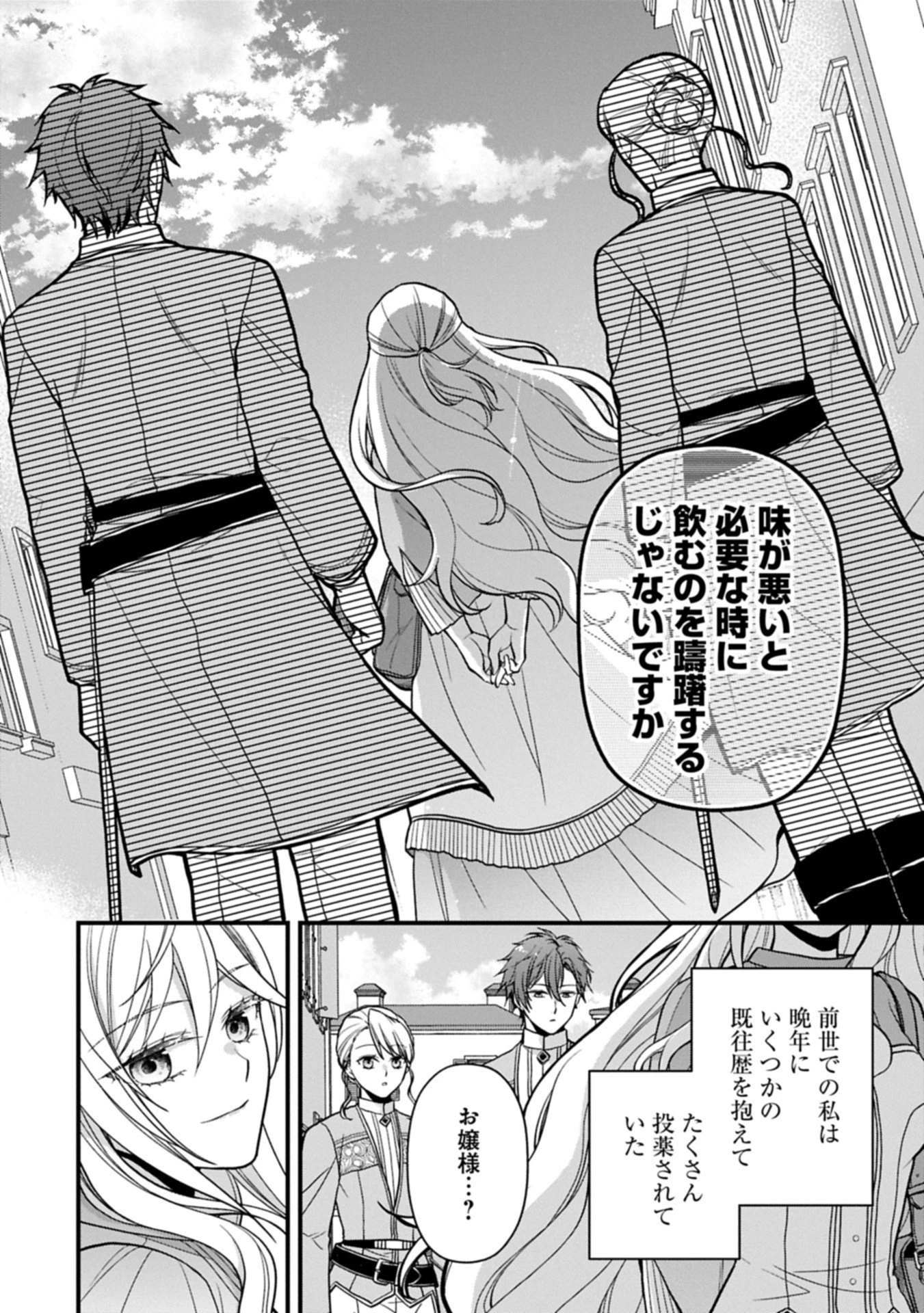 婚約解消のち、お引越し。セイラン・リゼルの気ままで優雅な生活。～才色兼備の転生令嬢は前世チートで自由を満喫します～ 第4.2話 - 8