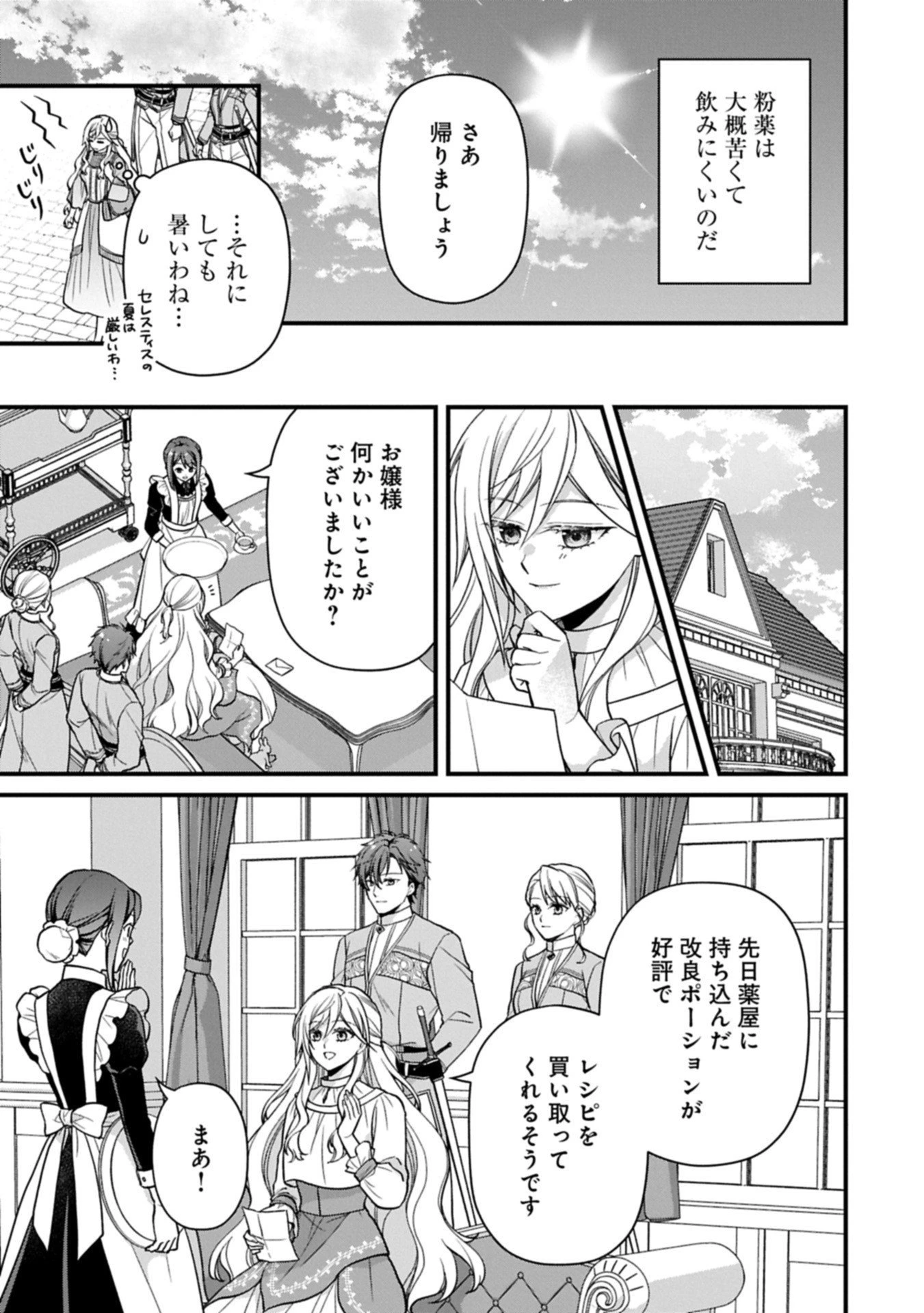 婚約解消のち、お引越し。セイラン・リゼルの気ままで優雅な生活。～才色兼備の転生令嬢は前世チートで自由を満喫します～ 第4.2話 - 9