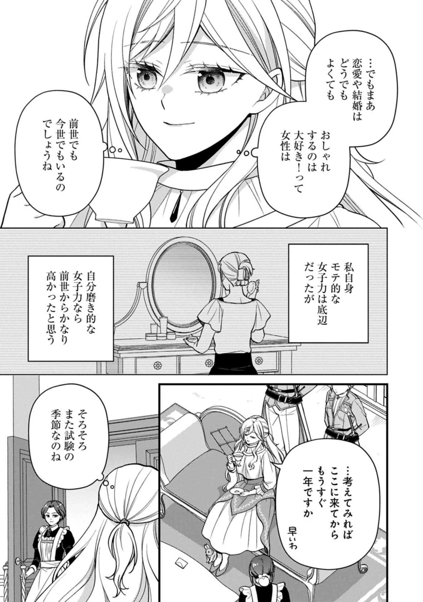 婚約解消のち、お引越し。セイラン・リゼルの気ままで優雅な生活。～才色兼備の転生令嬢は前世チートで自由を満喫します～ 第4.2話 - 13