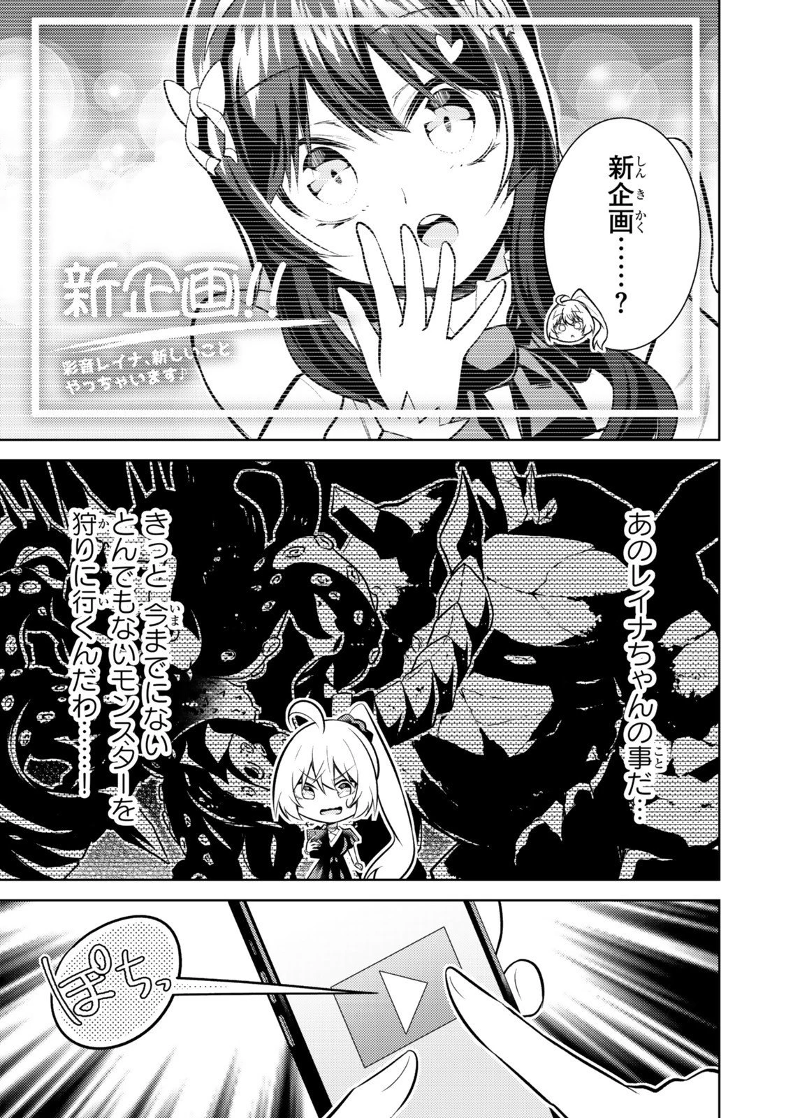 【悲報】清楚系で売っていた底辺配信者、うっかり配信を切り忘れたままSS級モンスターを拳で殴り飛ばしてしまう 第7.2話 - 1
