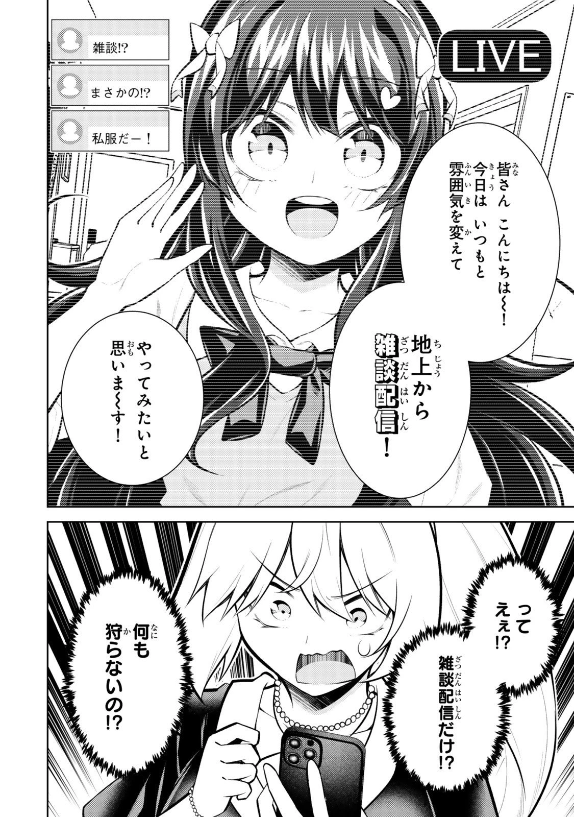 【悲報】清楚系で売っていた底辺配信者、うっかり配信を切り忘れたままSS級モンスターを拳で殴り飛ばしてしまう 第7.2話 - 2