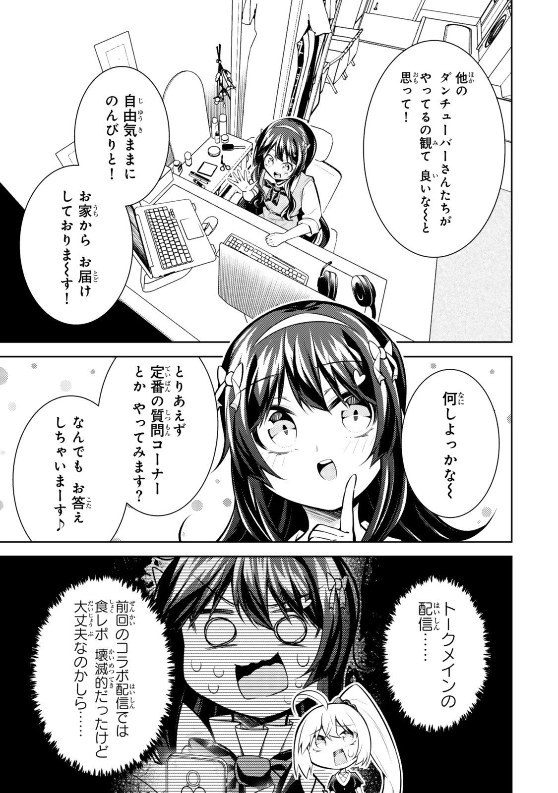 【悲報】清楚系で売っていた底辺配信者、うっかり配信を切り忘れたままSS級モンスターを拳で殴り飛ばしてしまう 第7.2話 - 3