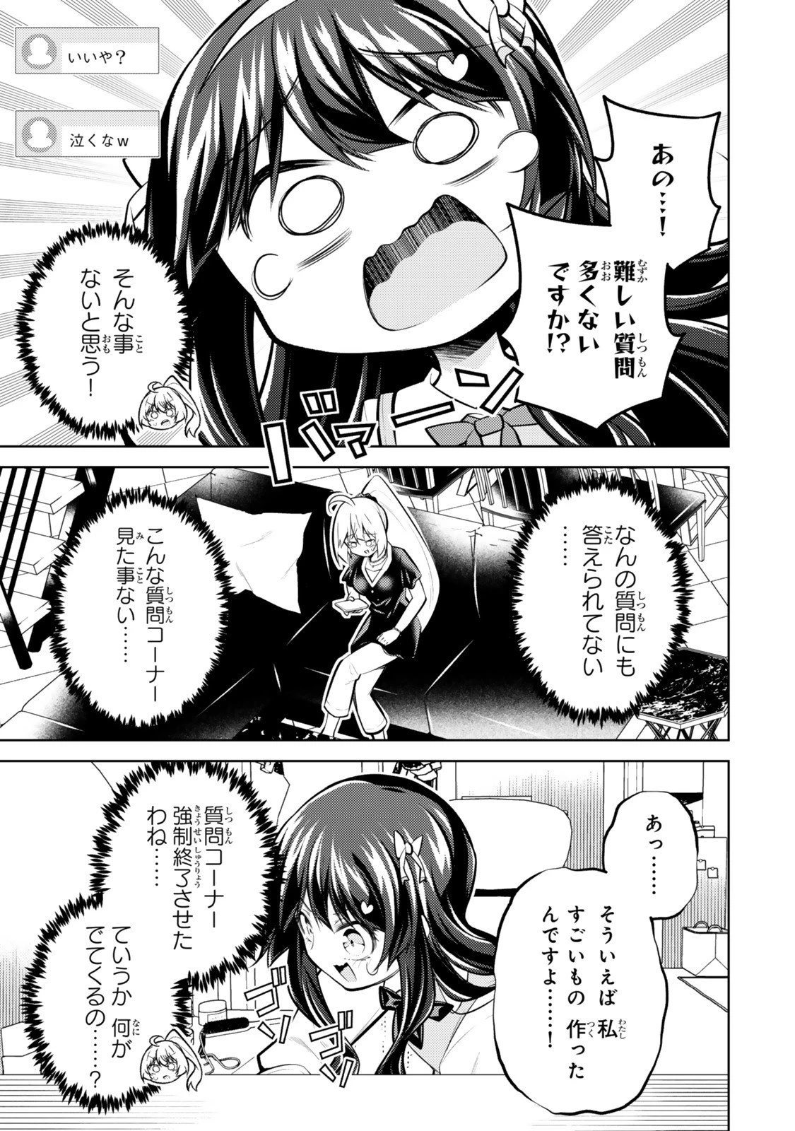 【悲報】清楚系で売っていた底辺配信者、うっかり配信を切り忘れたままSS級モンスターを拳で殴り飛ばしてしまう 第7.2話 - 5