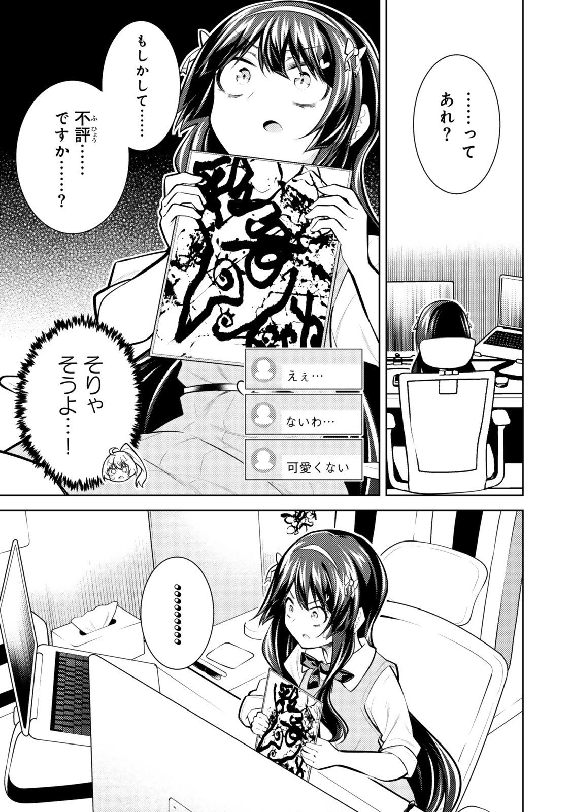 【悲報】清楚系で売っていた底辺配信者、うっかり配信を切り忘れたままSS級モンスターを拳で殴り飛ばしてしまう 第7.2話 - 7