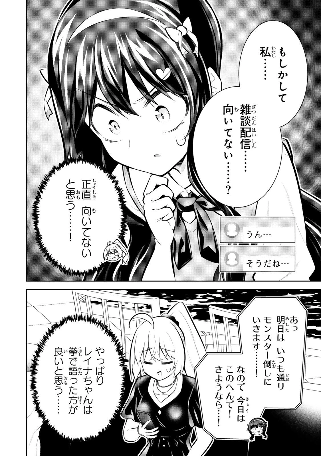 【悲報】清楚系で売っていた底辺配信者、うっかり配信を切り忘れたままSS級モンスターを拳で殴り飛ばしてしまう 第7.2話 - 8