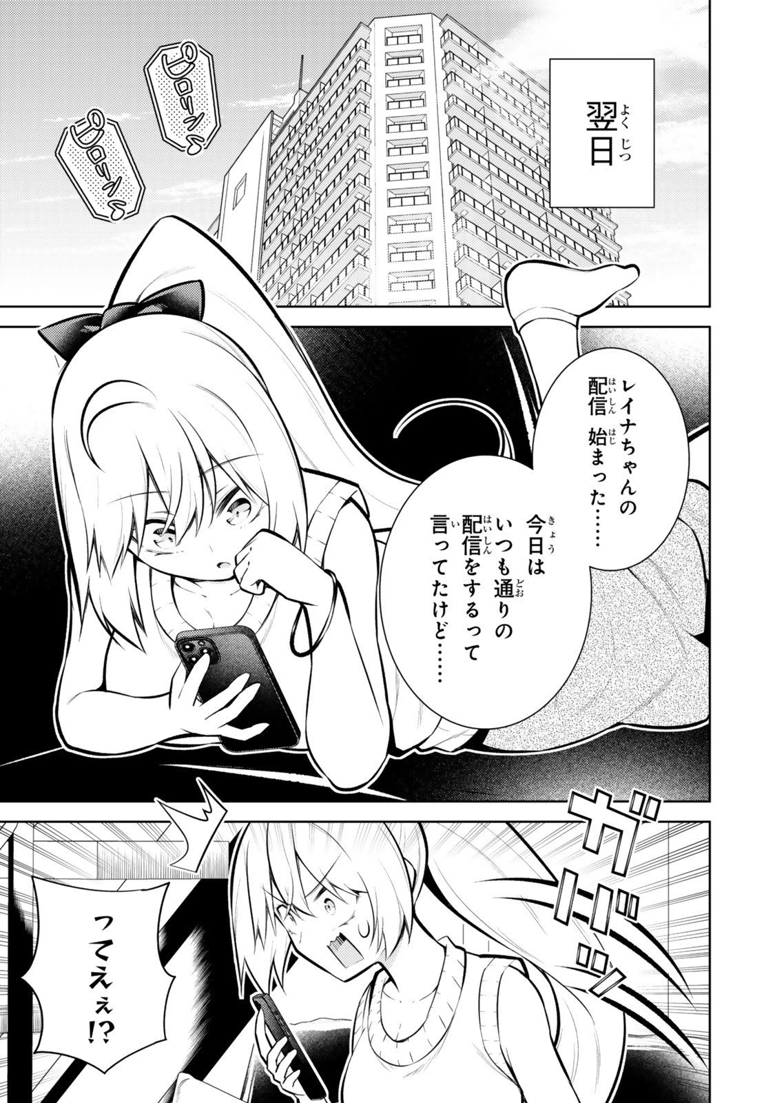 【悲報】清楚系で売っていた底辺配信者、うっかり配信を切り忘れたままSS級モンスターを拳で殴り飛ばしてしまう 第7.2話 - 9