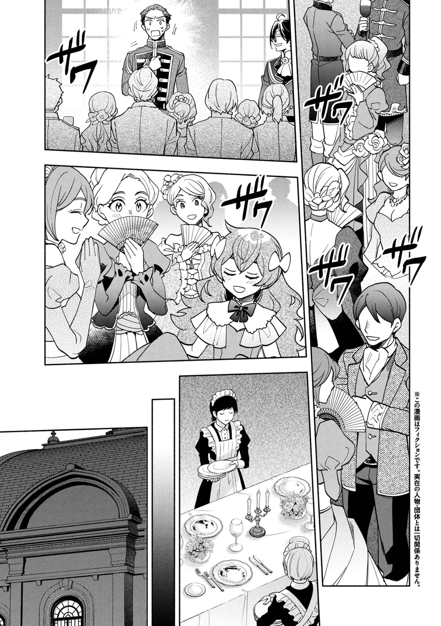 俺の愛娘は悪役令嬢 第7.1話 - 1