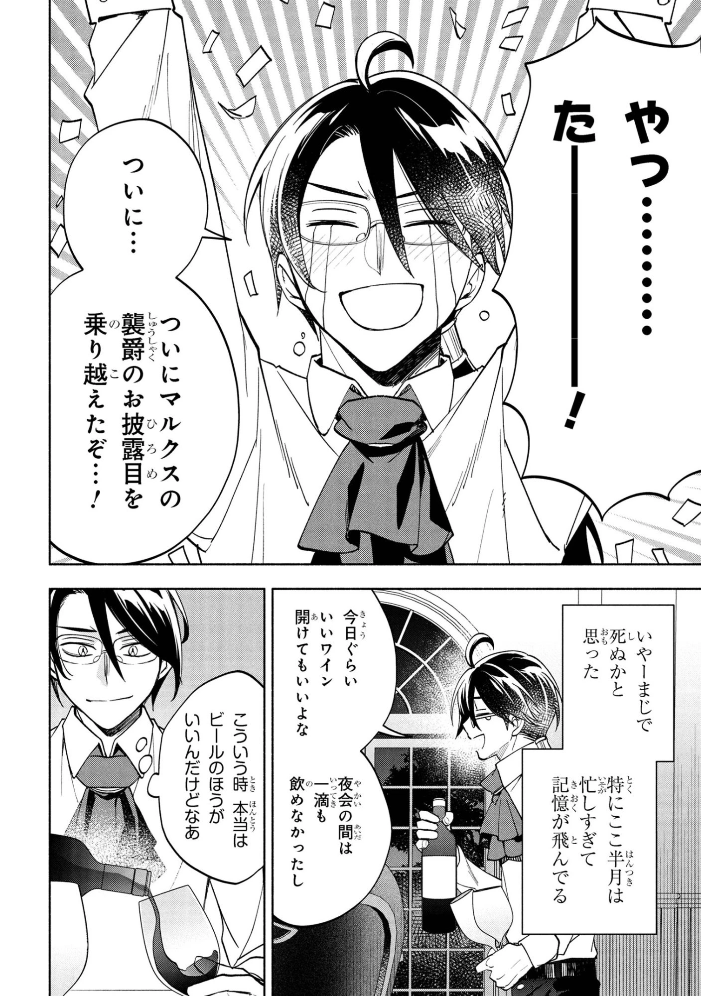 俺の愛娘は悪役令嬢 第7.1話 - 2