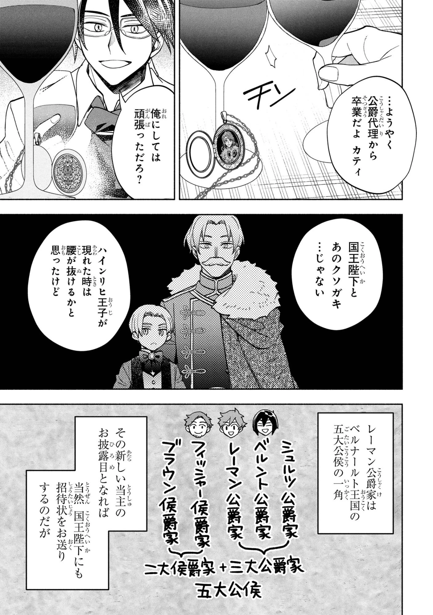 俺の愛娘は悪役令嬢 第7.1話 - 3