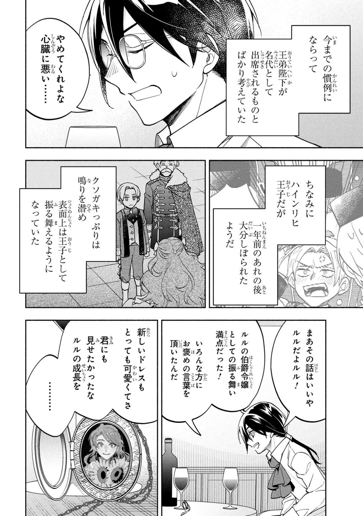 俺の愛娘は悪役令嬢 第7.1話 - 4