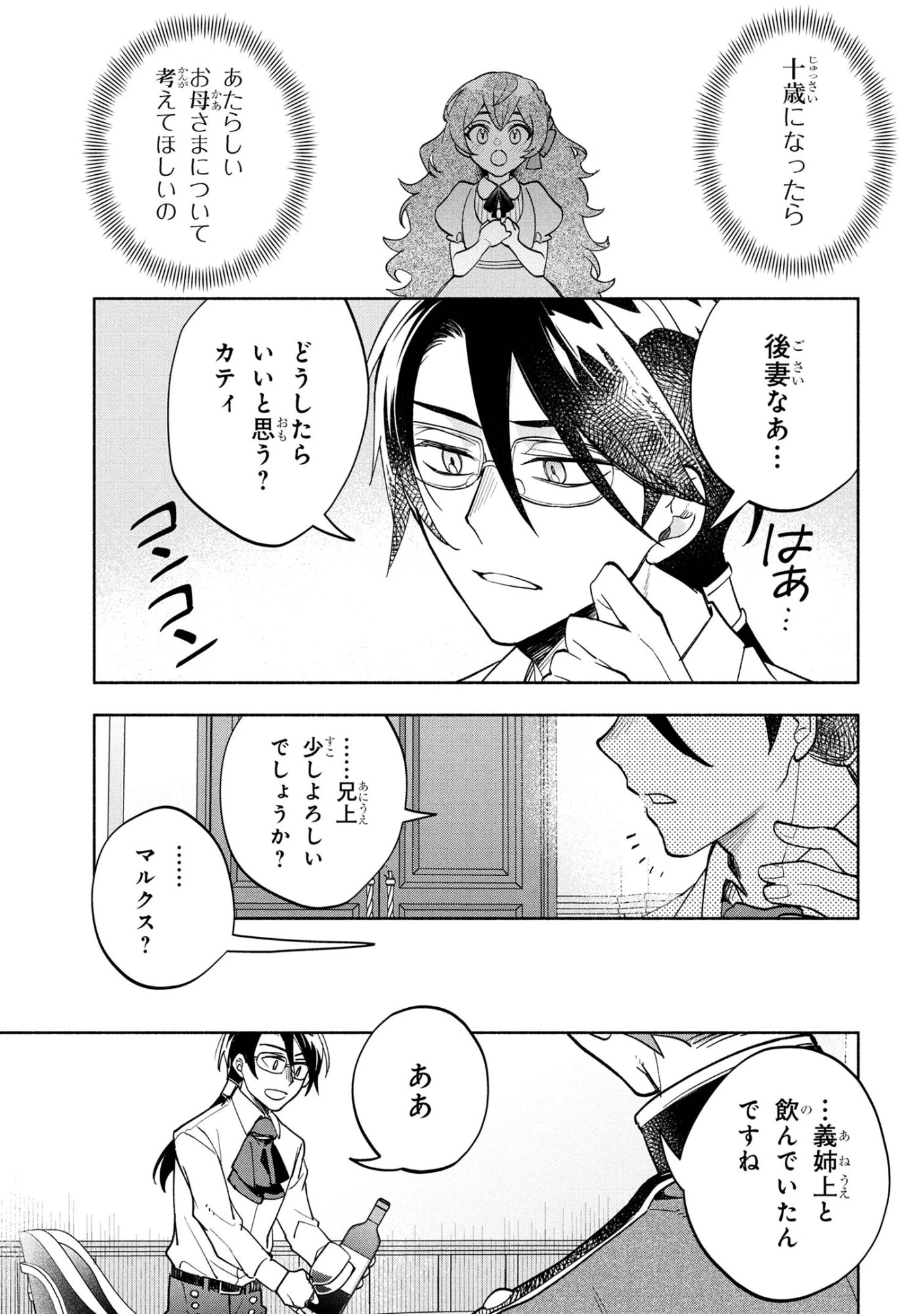 俺の愛娘は悪役令嬢 第7.1話 - 5