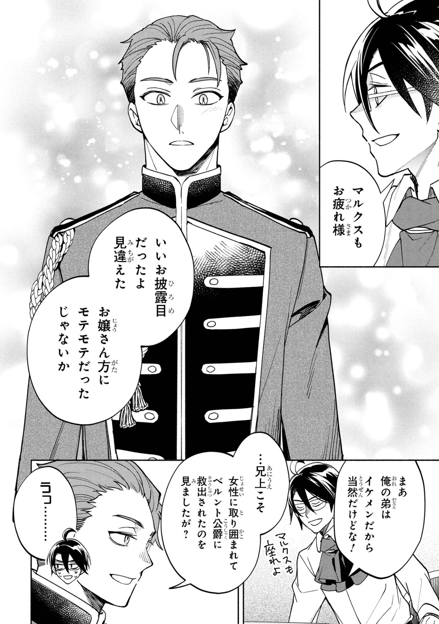 俺の愛娘は悪役令嬢 第7.1話 - 6