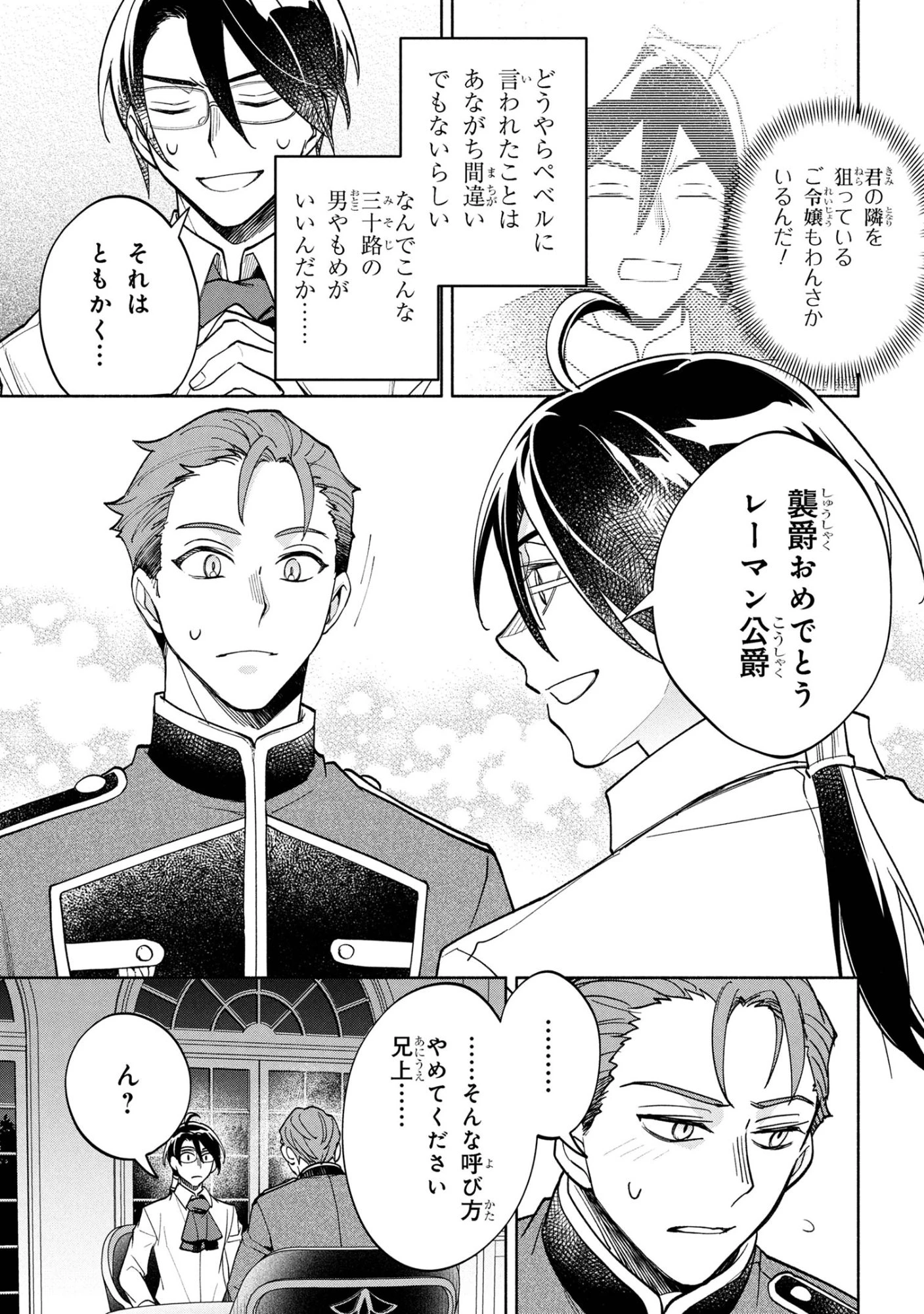 俺の愛娘は悪役令嬢 第7.1話 - 7