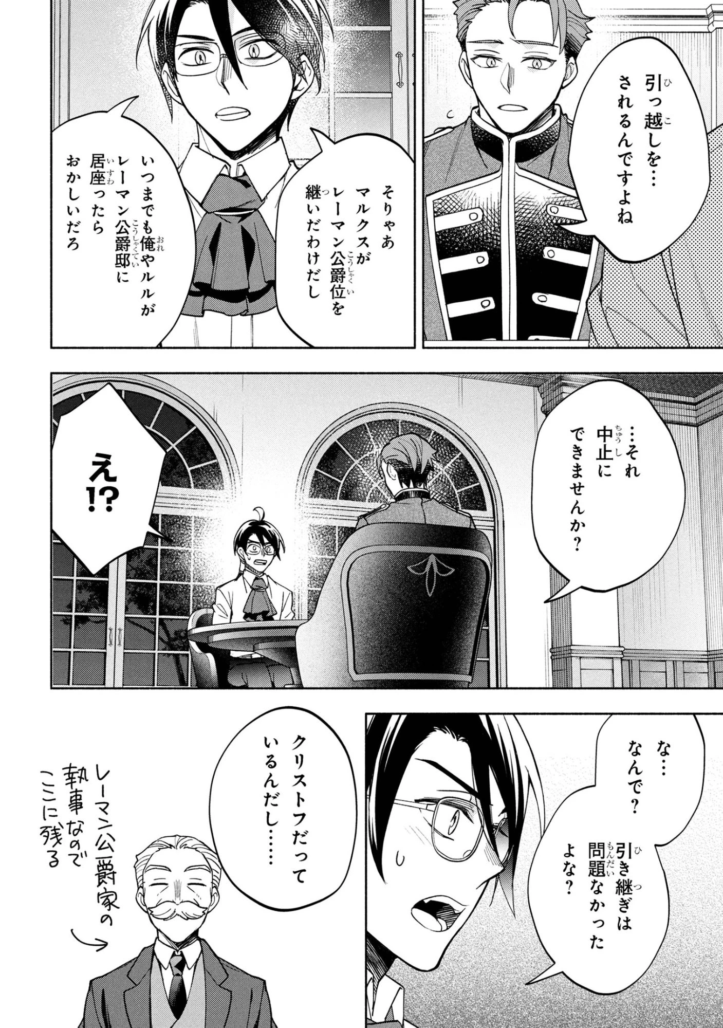 俺の愛娘は悪役令嬢 第7.1話 - 8