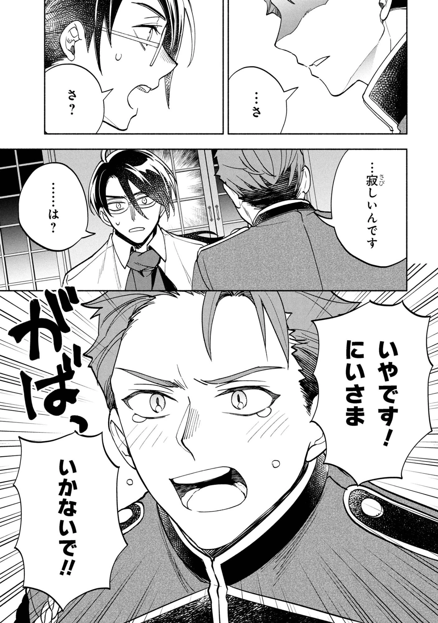 俺の愛娘は悪役令嬢 第7.1話 - 9