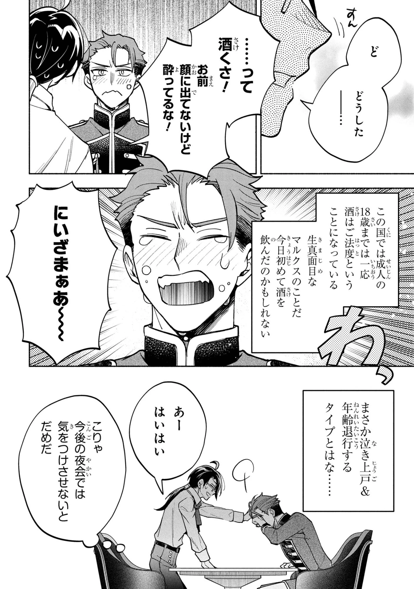 俺の愛娘は悪役令嬢 第7.1話 - 10