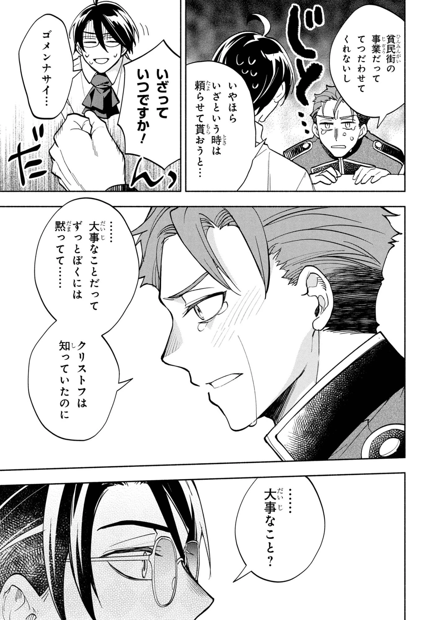 俺の愛娘は悪役令嬢 第7.1話 - 11