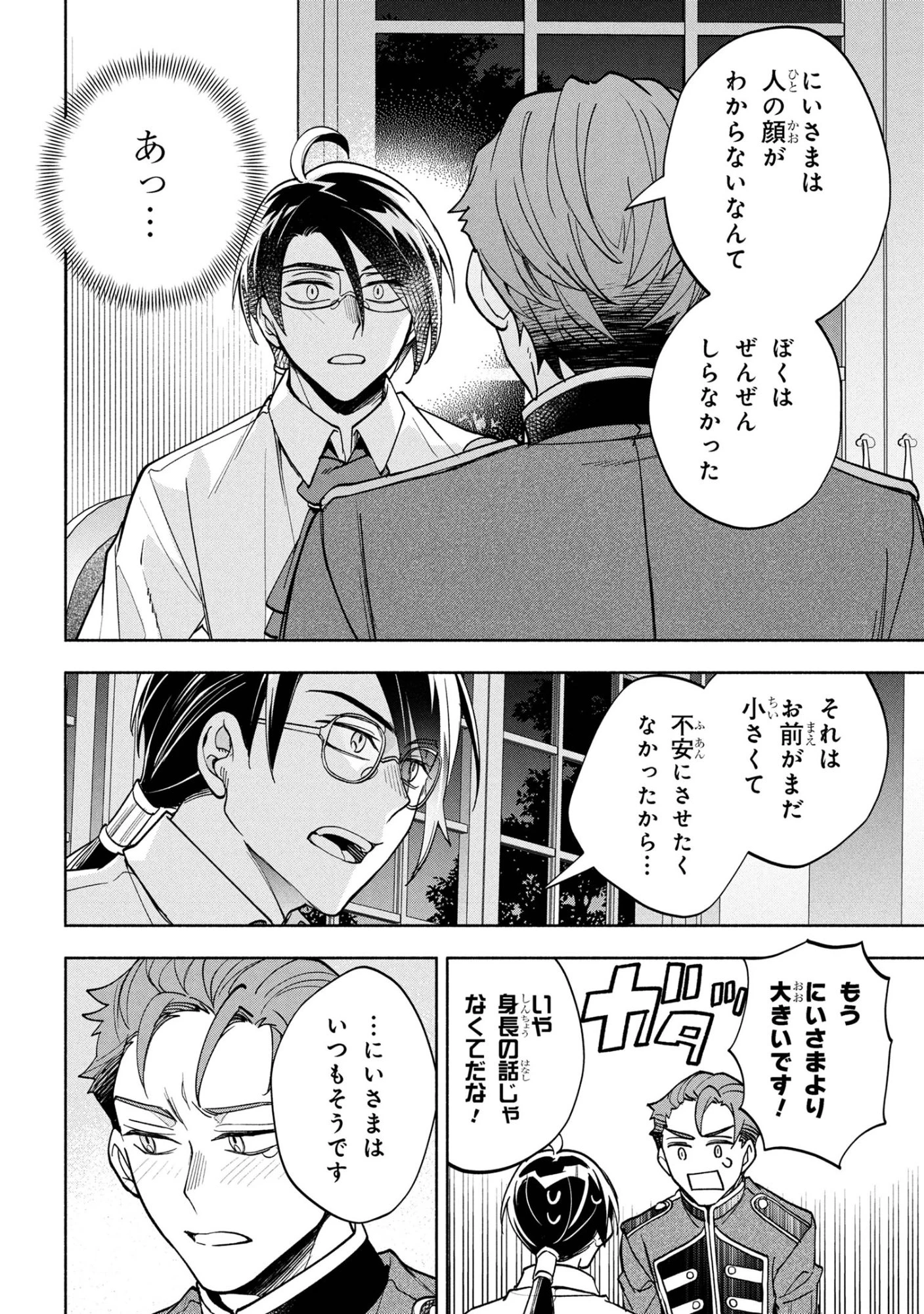 俺の愛娘は悪役令嬢 第7.1話 - 12