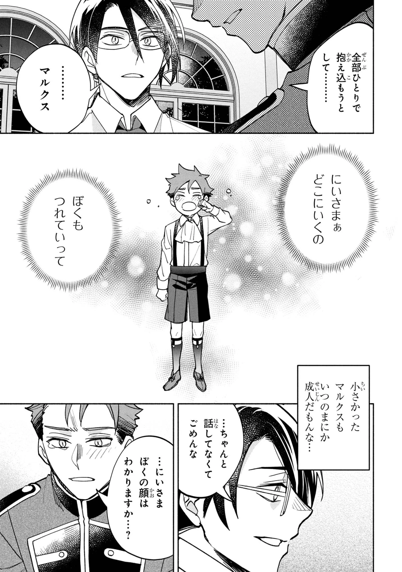 俺の愛娘は悪役令嬢 第7.1話 - 13