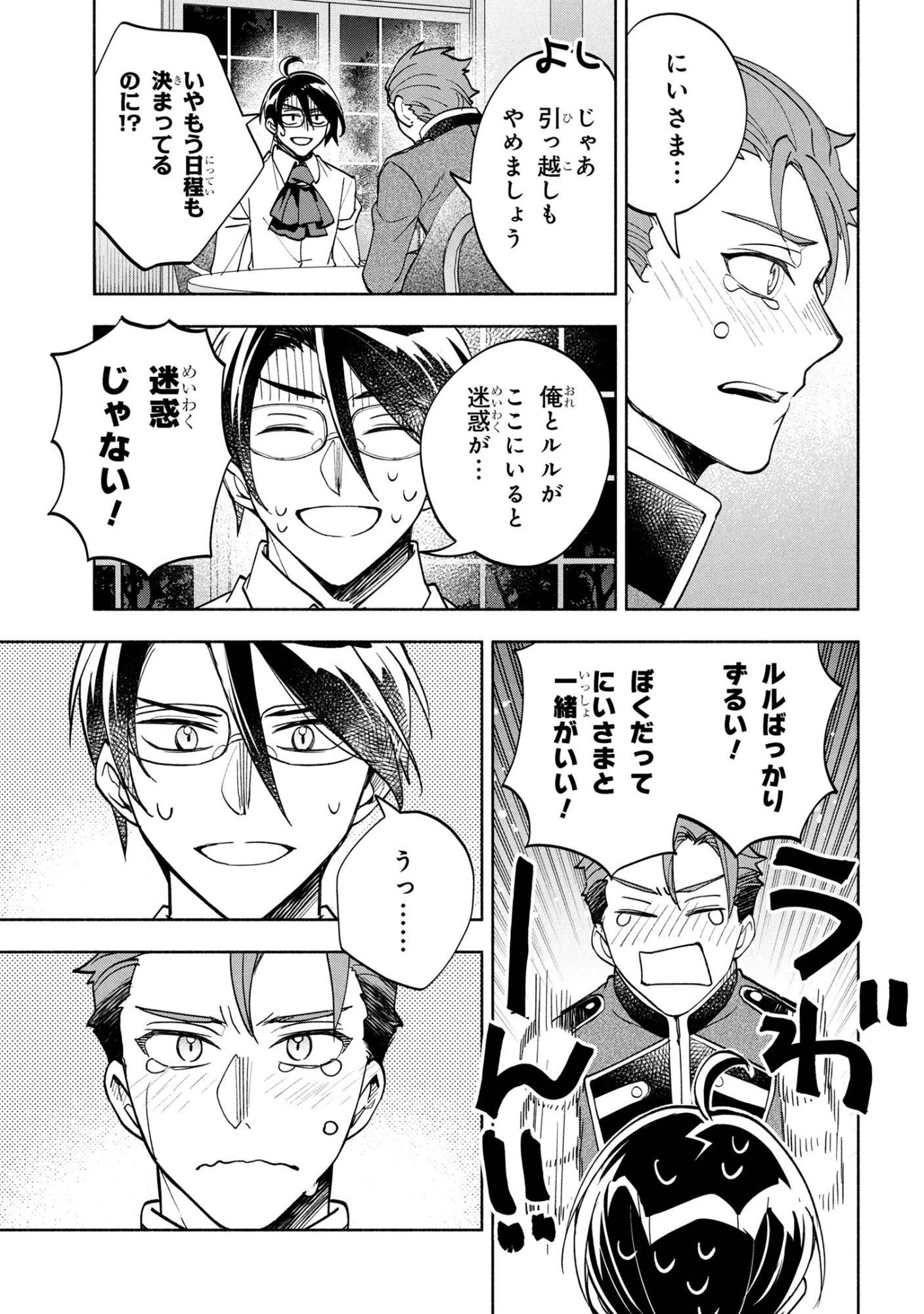 俺の愛娘は悪役令嬢 第7.1話 - 15