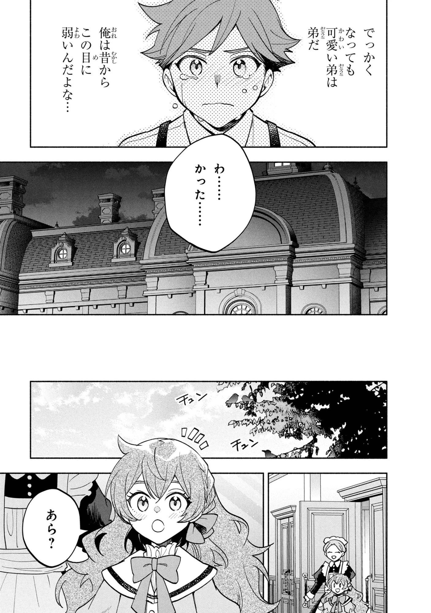 俺の愛娘は悪役令嬢 第7.1話 - 16