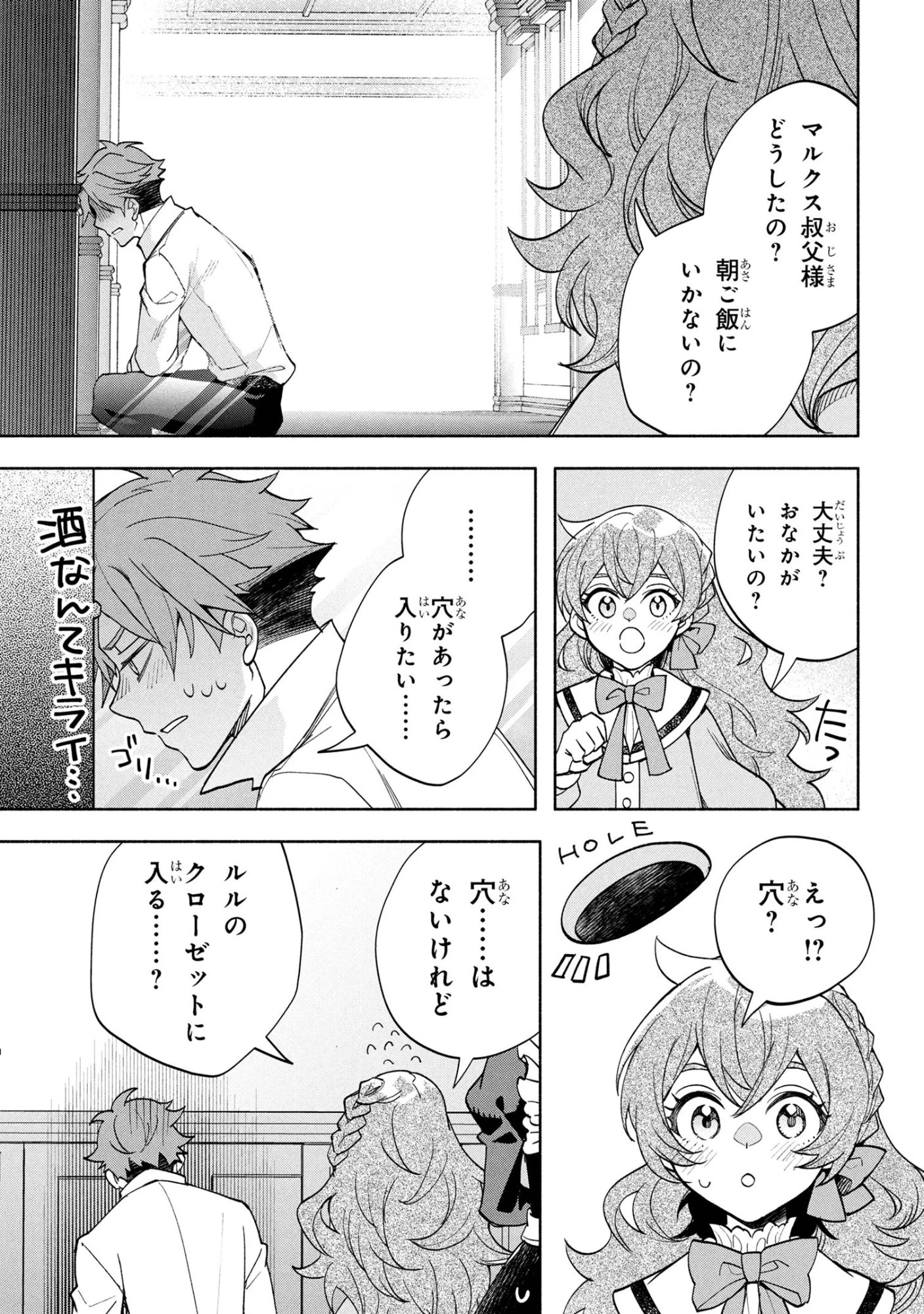 俺の愛娘は悪役令嬢 第7.1話 - 17