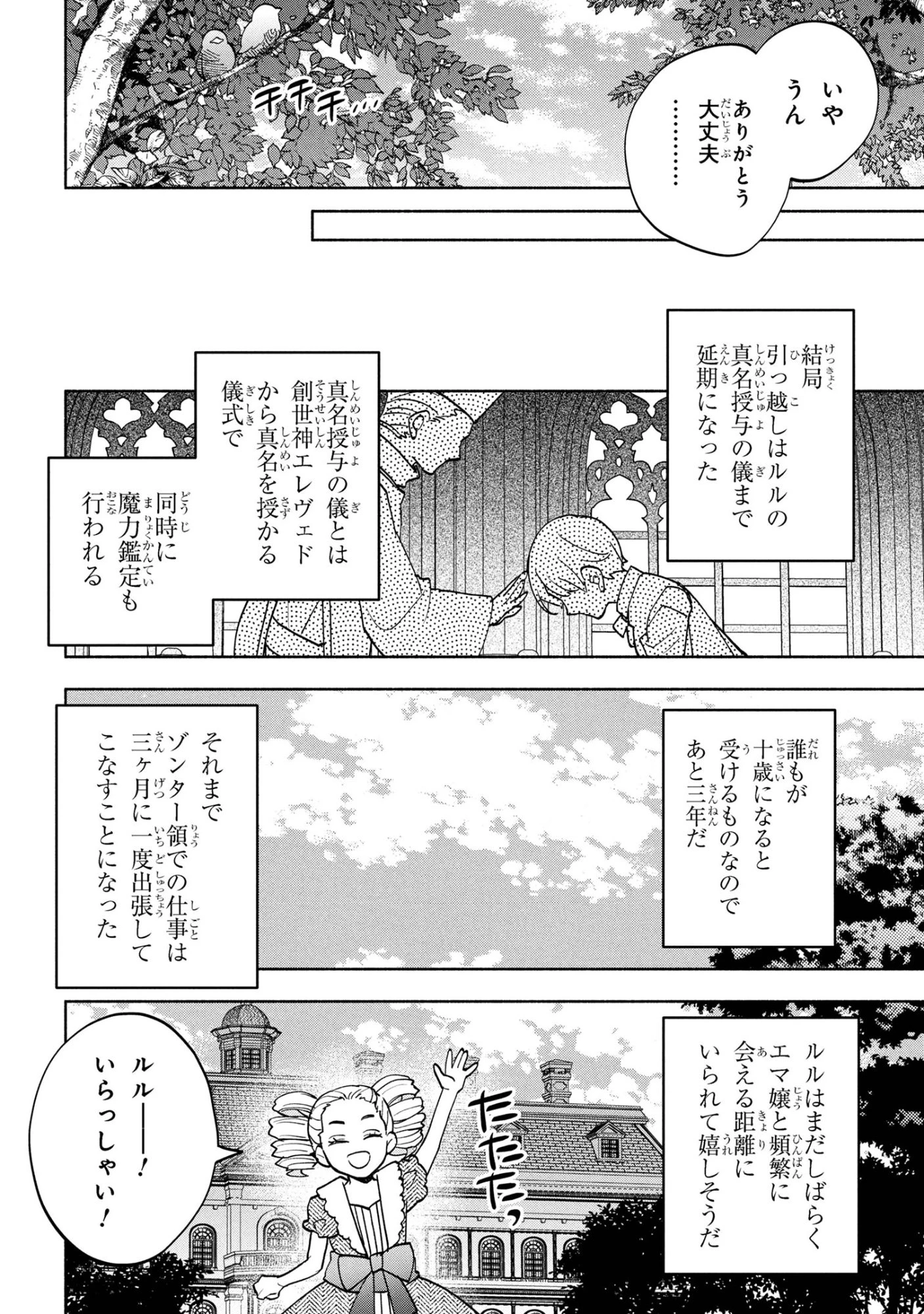 俺の愛娘は悪役令嬢 第7.1話 - 18