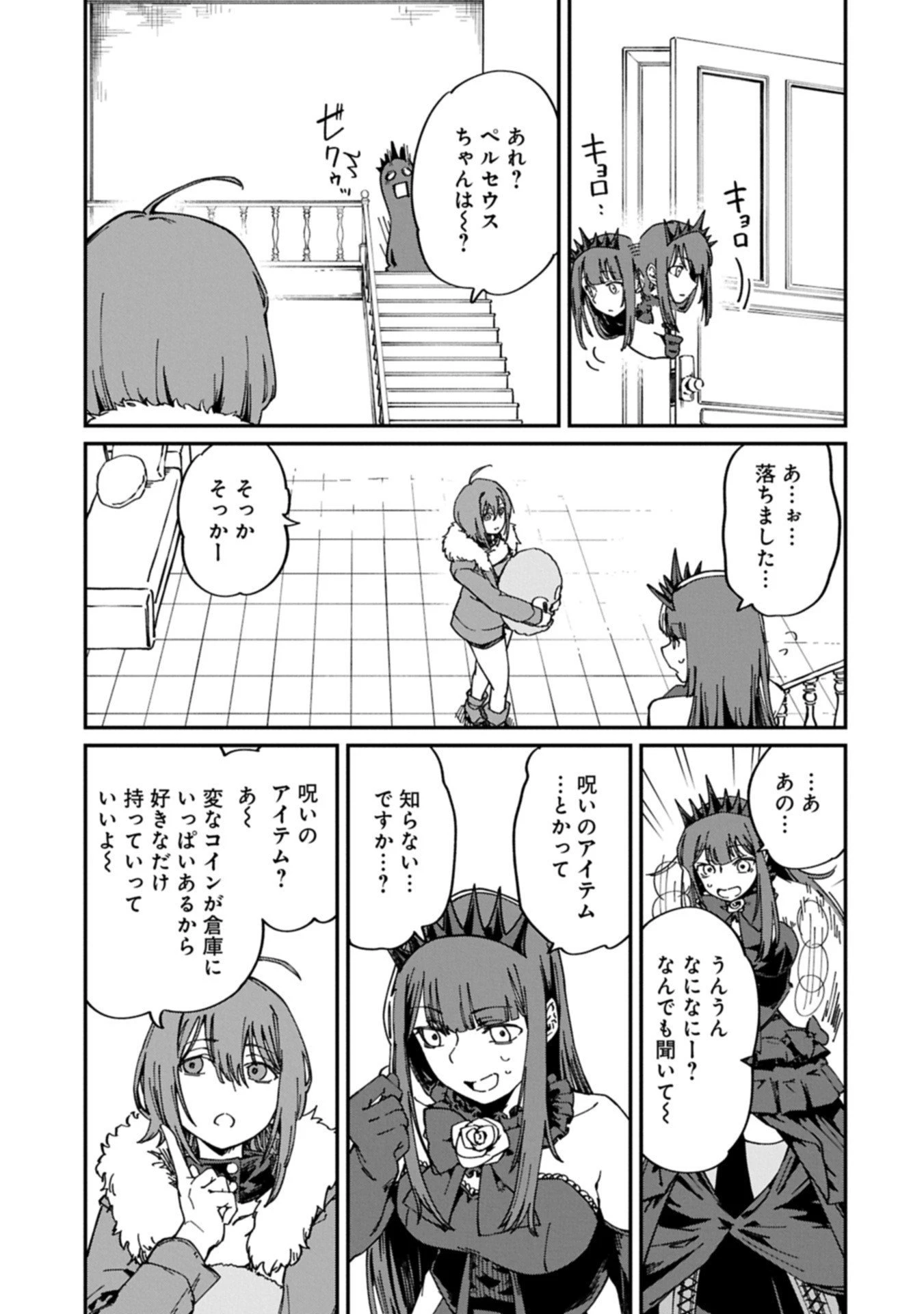 ガイド役の天使を殴り倒したら、死霊術師になりました ～激カワゴスロリ魔神様、サイコー!～ 第6.2話 - 1