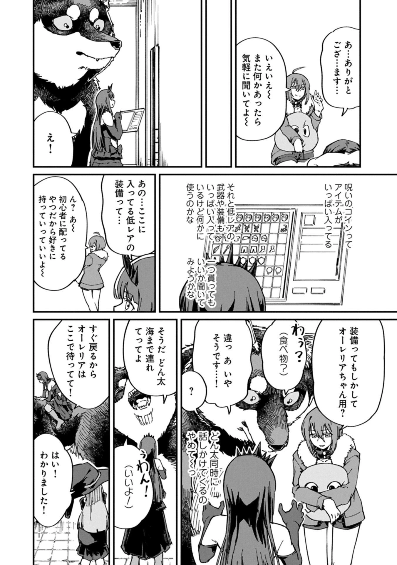 ガイド役の天使を殴り倒したら、死霊術師になりました ～激カワゴスロリ魔神様、サイコー!～ 第6.2話 - 2