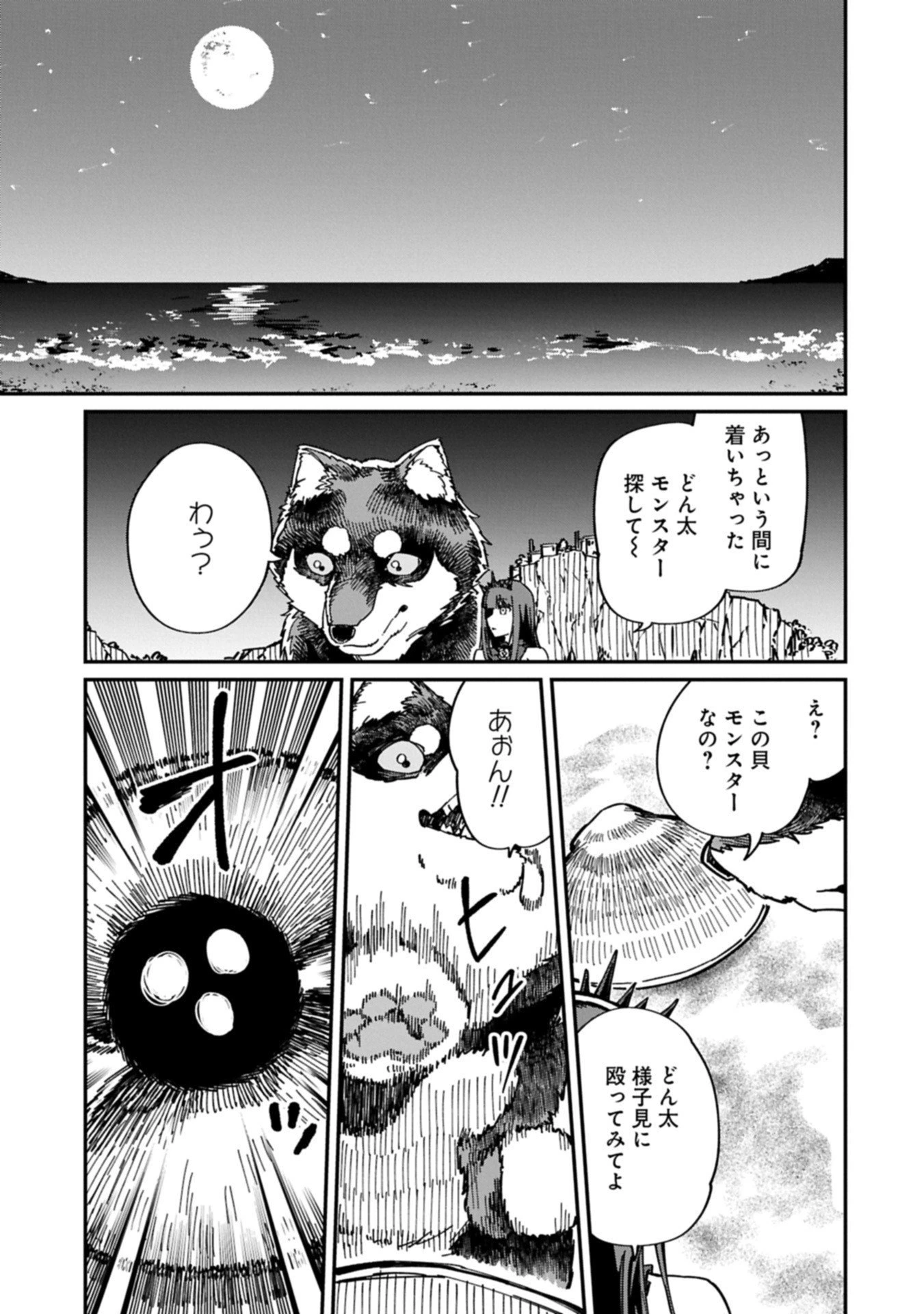 ガイド役の天使を殴り倒したら、死霊術師になりました ～激カワゴスロリ魔神様、サイコー!～ 第6.2話 - 3