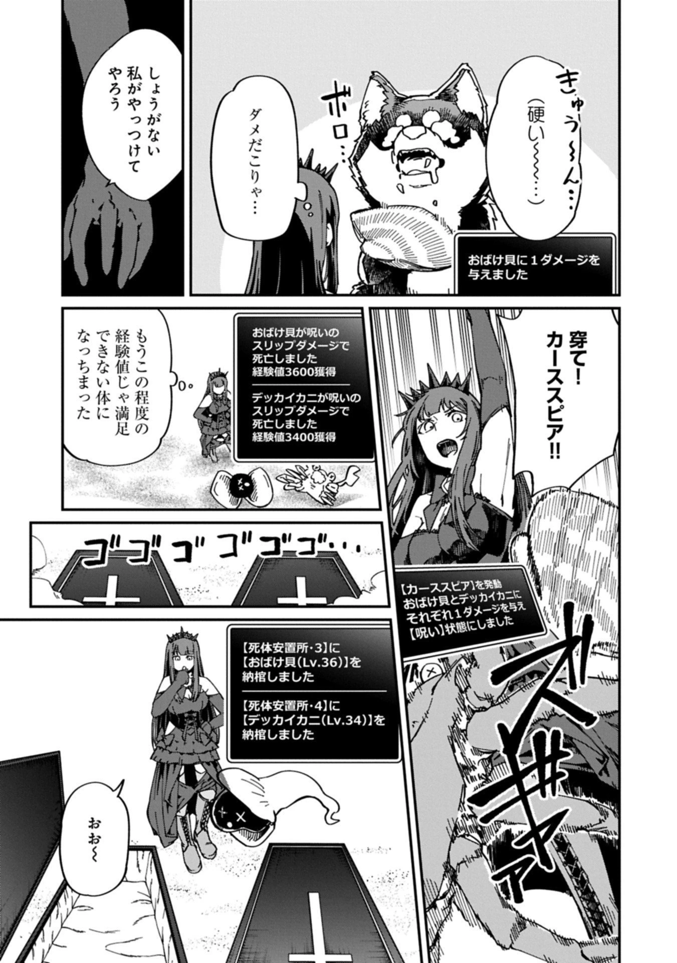 ガイド役の天使を殴り倒したら、死霊術師になりました ～激カワゴスロリ魔神様、サイコー!～ 第6.2話 - 5