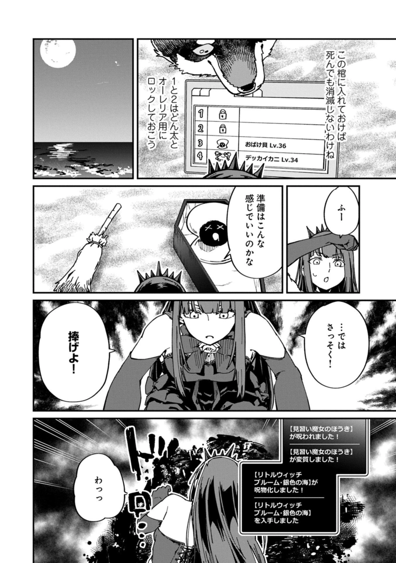 ガイド役の天使を殴り倒したら、死霊術師になりました ～激カワゴスロリ魔神様、サイコー!～ 第6.2話 - 6