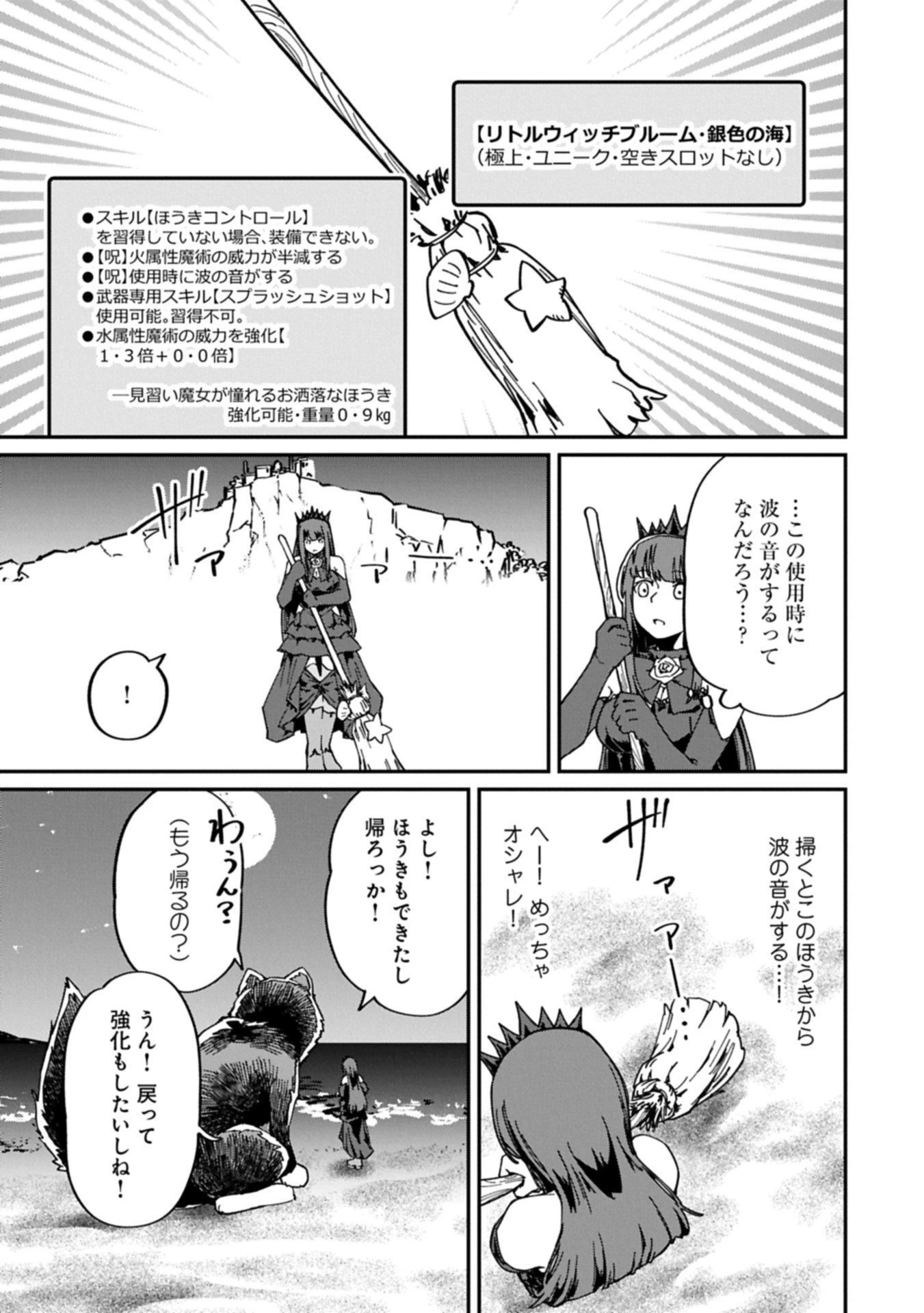 ガイド役の天使を殴り倒したら、死霊術師になりました ～激カワゴスロリ魔神様、サイコー!～ 第6.2話 - 7