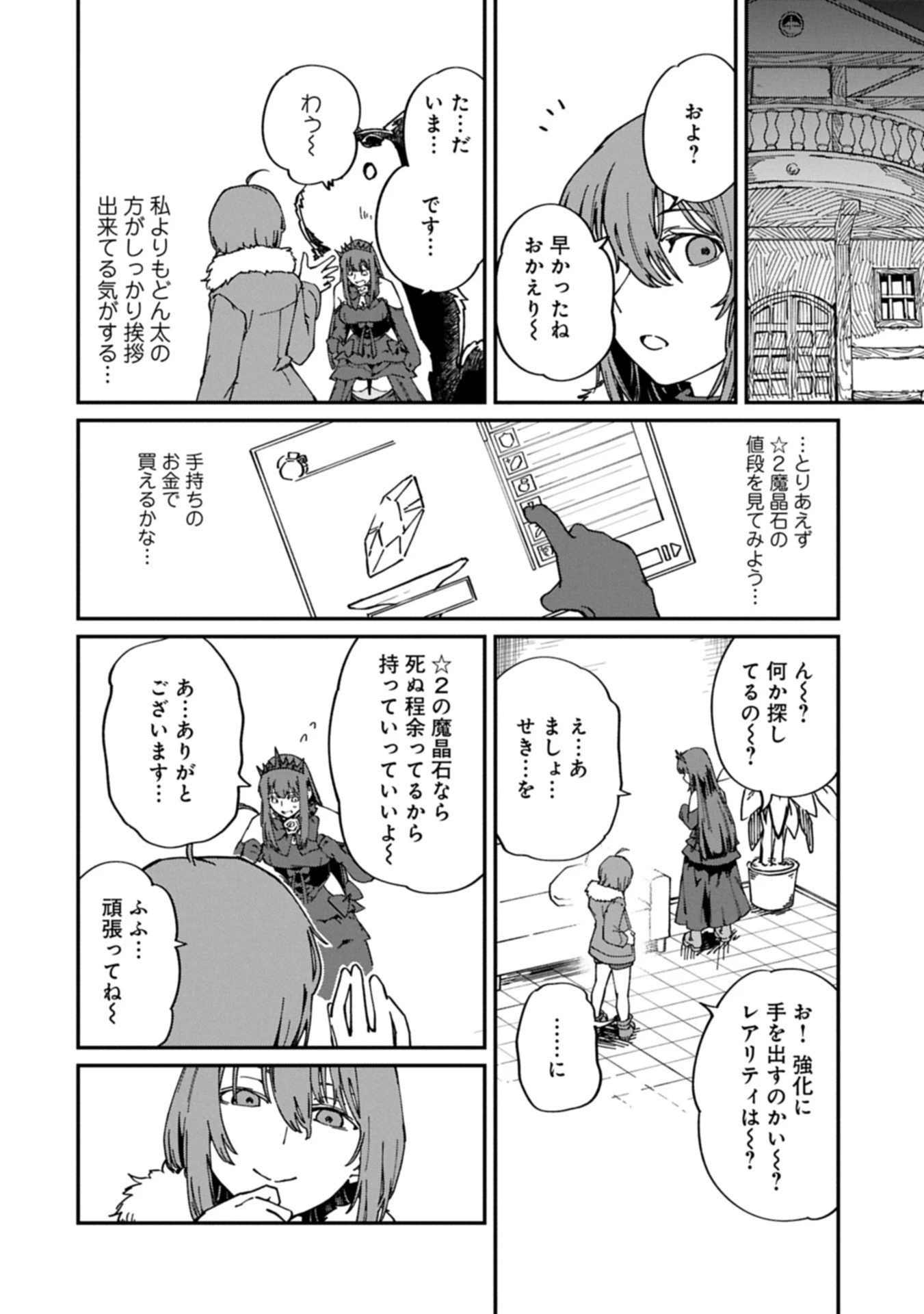 ガイド役の天使を殴り倒したら、死霊術師になりました ～激カワゴスロリ魔神様、サイコー!～ 第6.2話 - 8