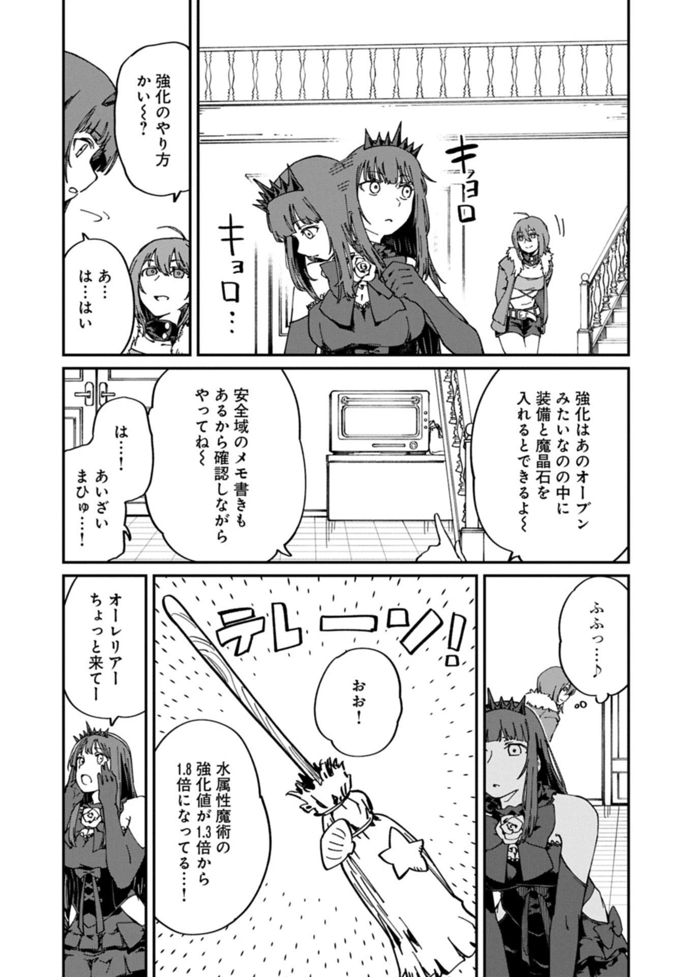 ガイド役の天使を殴り倒したら、死霊術師になりました ～激カワゴスロリ魔神様、サイコー!～ 第6.2話 - 9