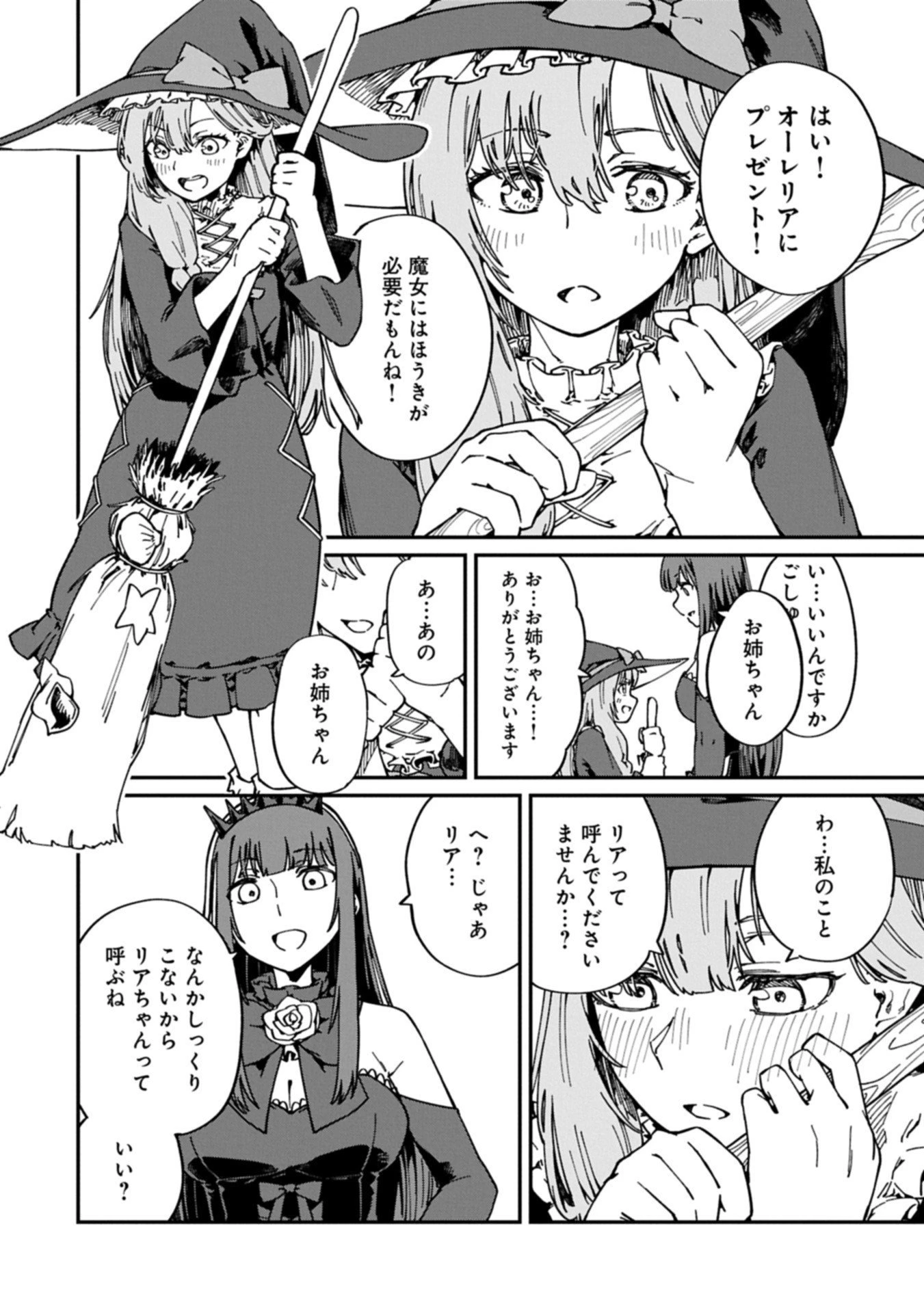 ガイド役の天使を殴り倒したら、死霊術師になりました ～激カワゴスロリ魔神様、サイコー!～ 第6.2話 - 10