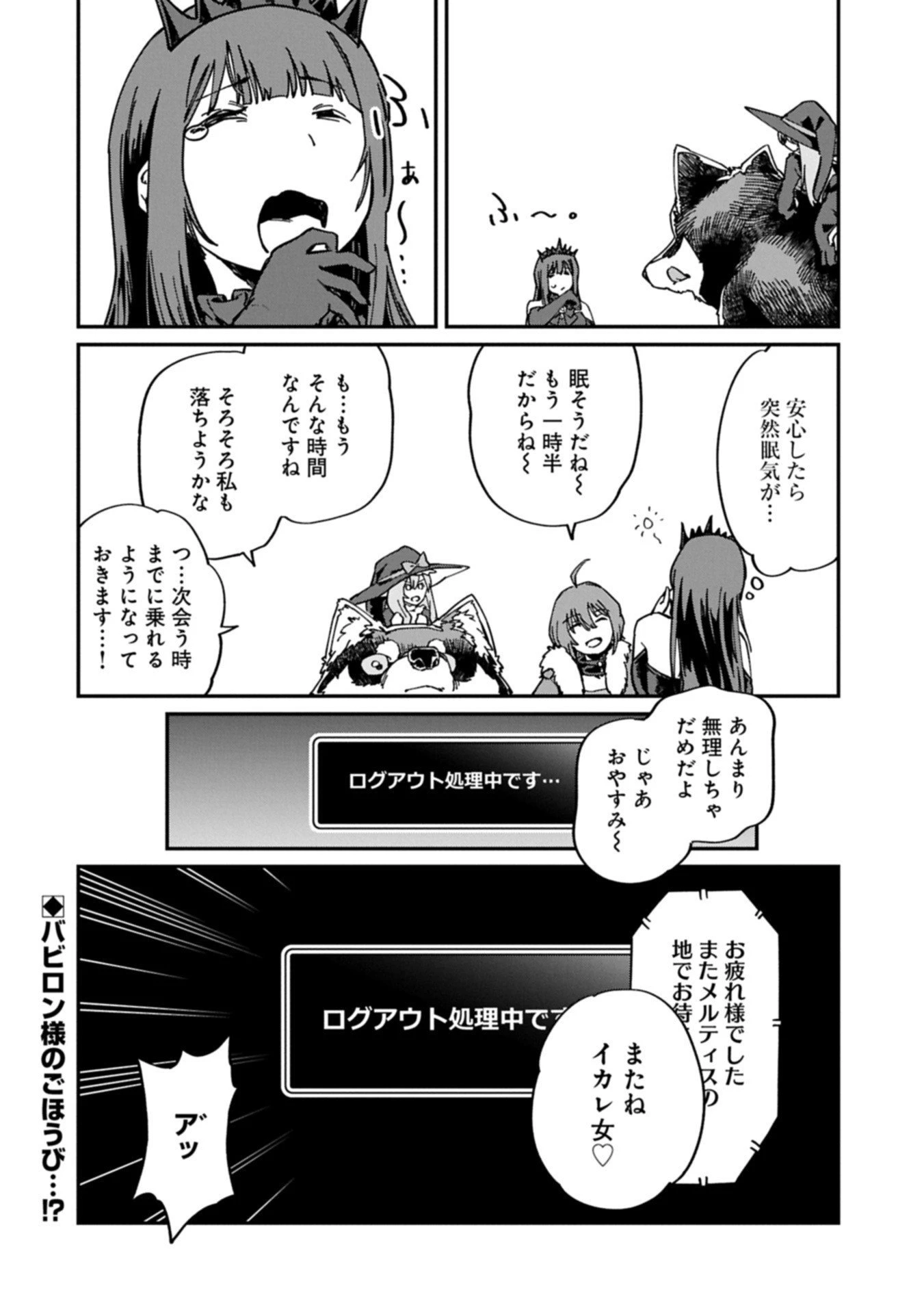 ガイド役の天使を殴り倒したら、死霊術師になりました ～激カワゴスロリ魔神様、サイコー!～ 第6.2話 - 14