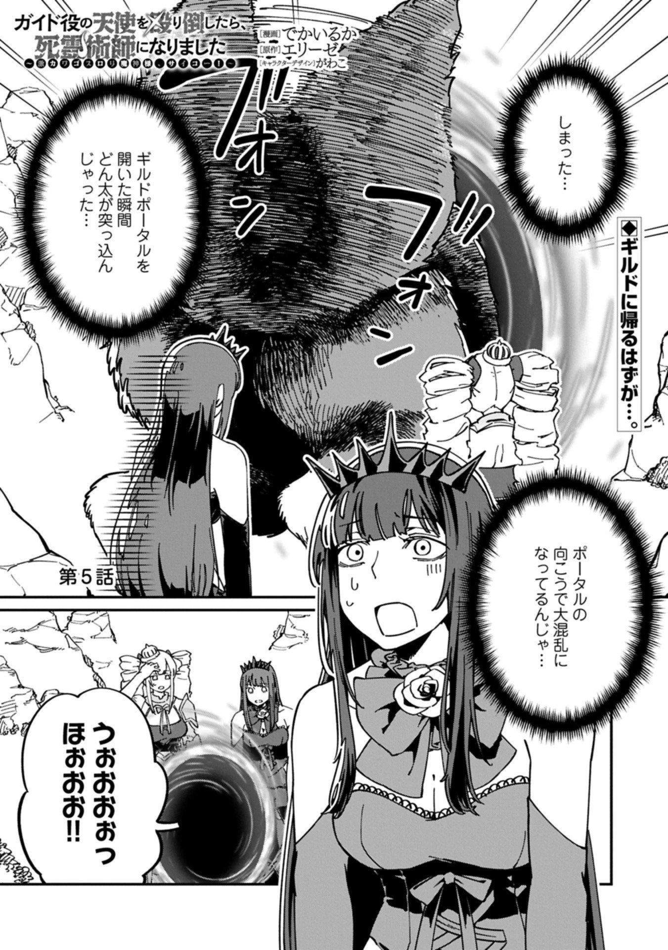 ガイド役の天使を殴り倒したら、死霊術師になりました ～激カワゴスロリ魔神様、サイコー!～ 第6.1話 - 1