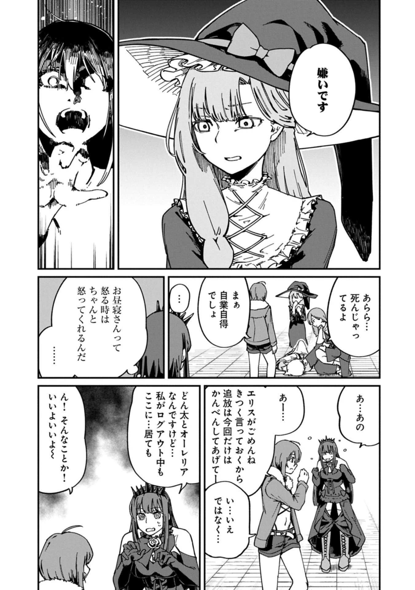 ガイド役の天使を殴り倒したら、死霊術師になりました ～激カワゴスロリ魔神様、サイコー!～ 第6.1話 - 5