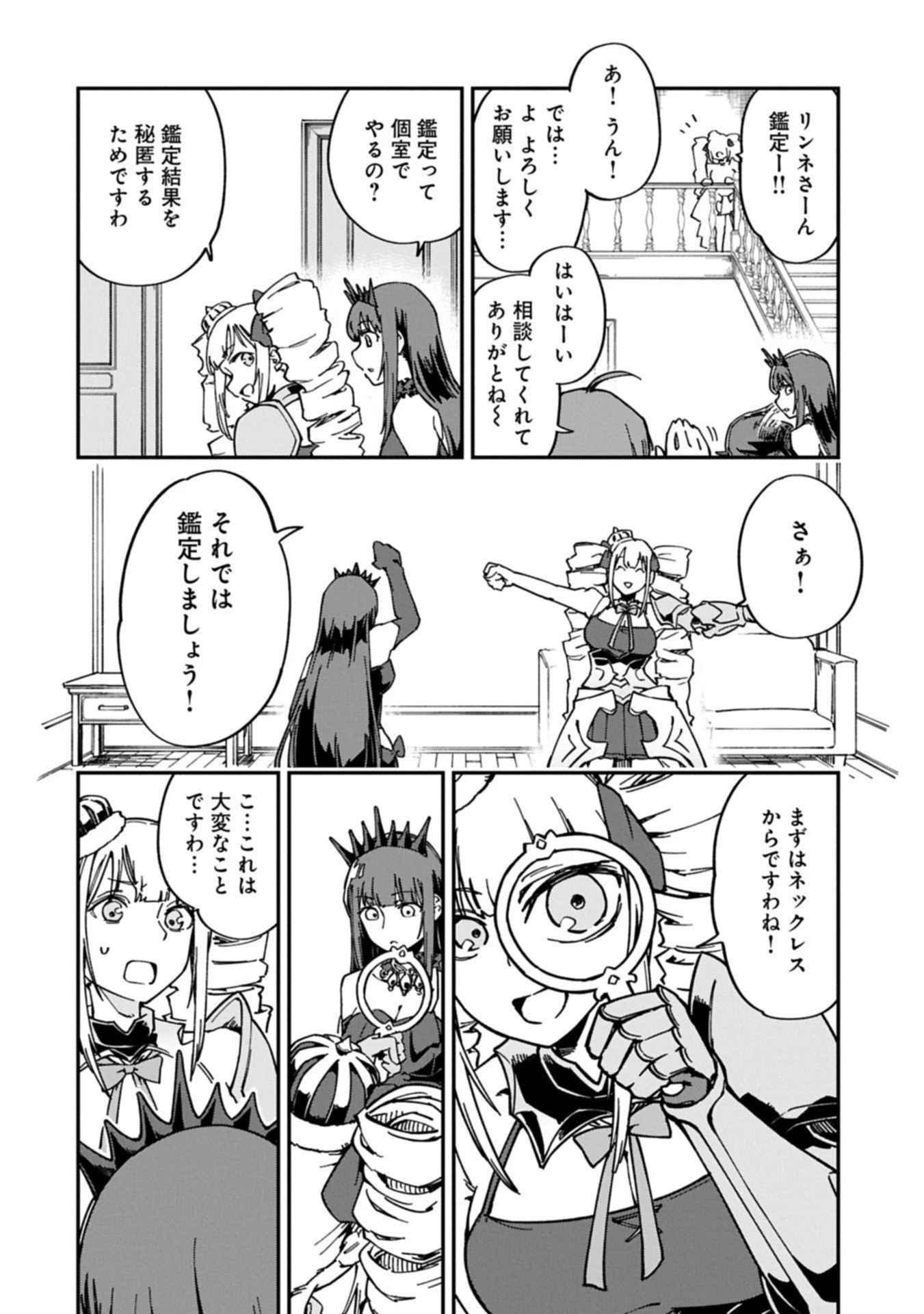 ガイド役の天使を殴り倒したら、死霊術師になりました ～激カワゴスロリ魔神様、サイコー!～ 第6.1話 - 6