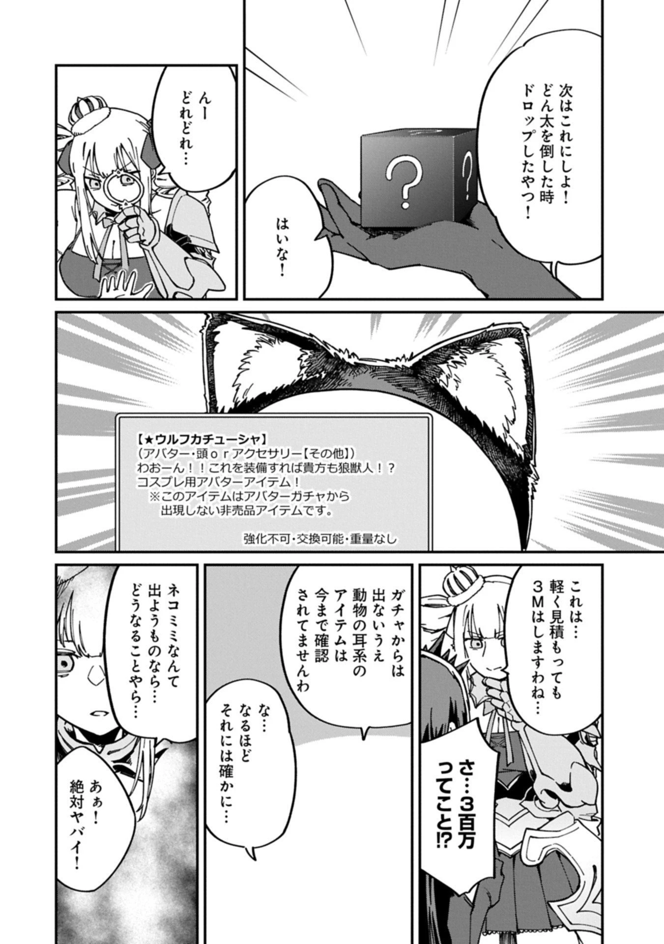 ガイド役の天使を殴り倒したら、死霊術師になりました ～激カワゴスロリ魔神様、サイコー!～ 第6.1話 - 8