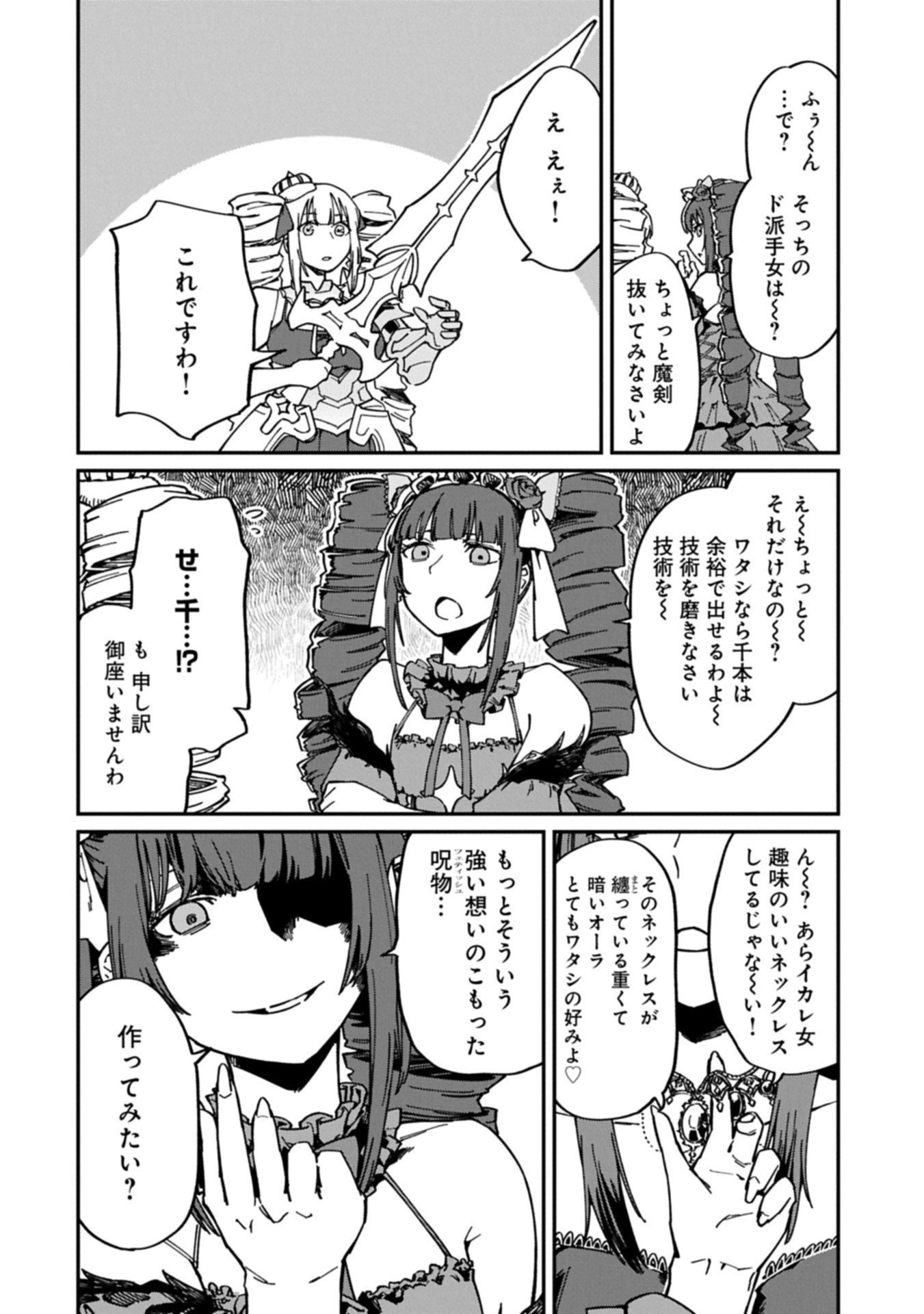 ガイド役の天使を殴り倒したら、死霊術師になりました ～激カワゴスロリ魔神様、サイコー!～ 第6.1話 - 12