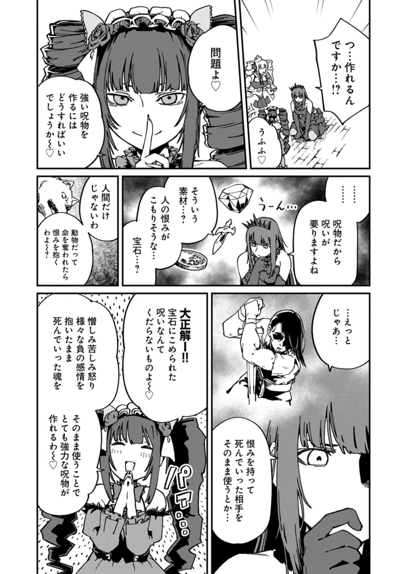 ガイド役の天使を殴り倒したら、死霊術師になりました ～激カワゴスロリ魔神様、サイコー!～ 第6.1話 - 13