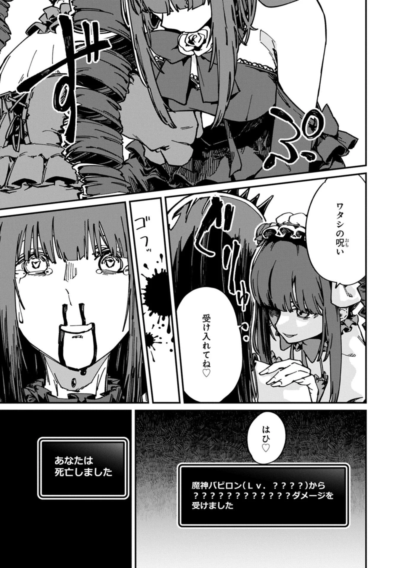 ガイド役の天使を殴り倒したら、死霊術師になりました ～激カワゴスロリ魔神様、サイコー!～ 第6.1話 - 15