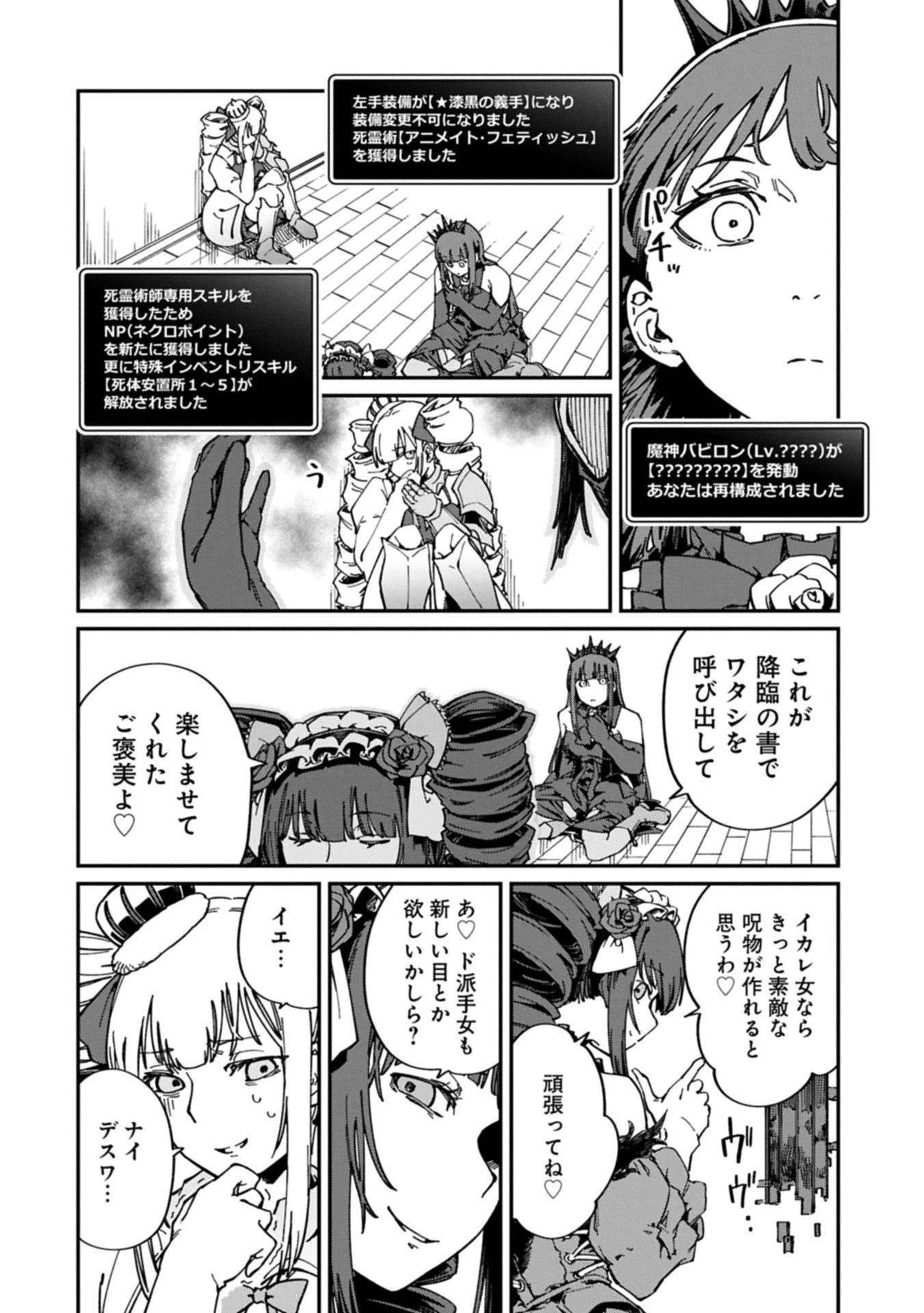 ガイド役の天使を殴り倒したら、死霊術師になりました ～激カワゴスロリ魔神様、サイコー!～ 第6.1話 - 16