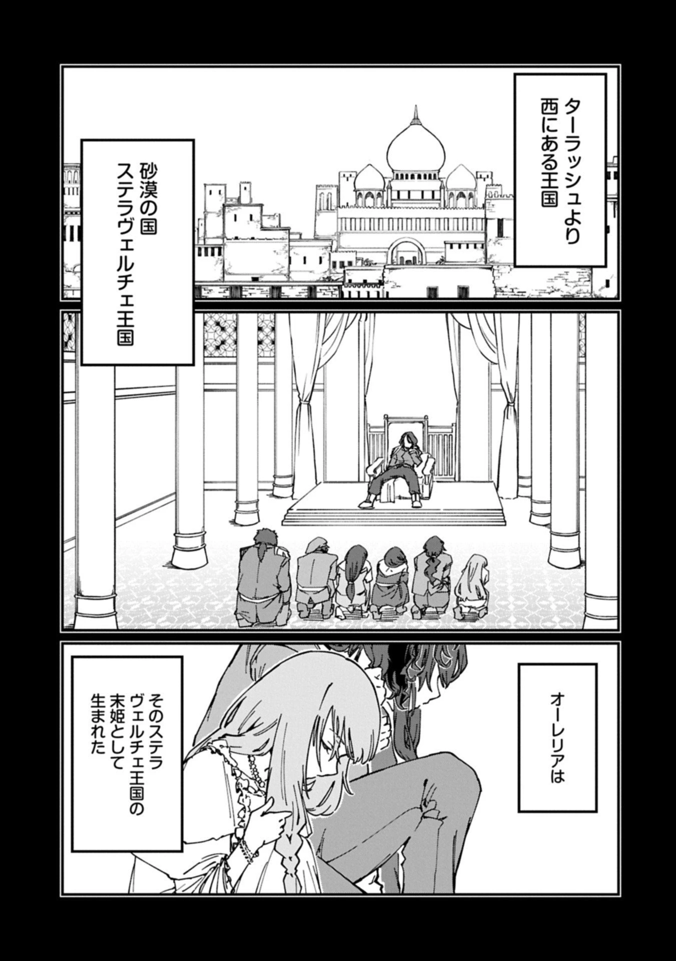 ガイド役の天使を殴り倒したら、死霊術師になりました ～激カワゴスロリ魔神様、サイコー!～ 第5.2話 - 1